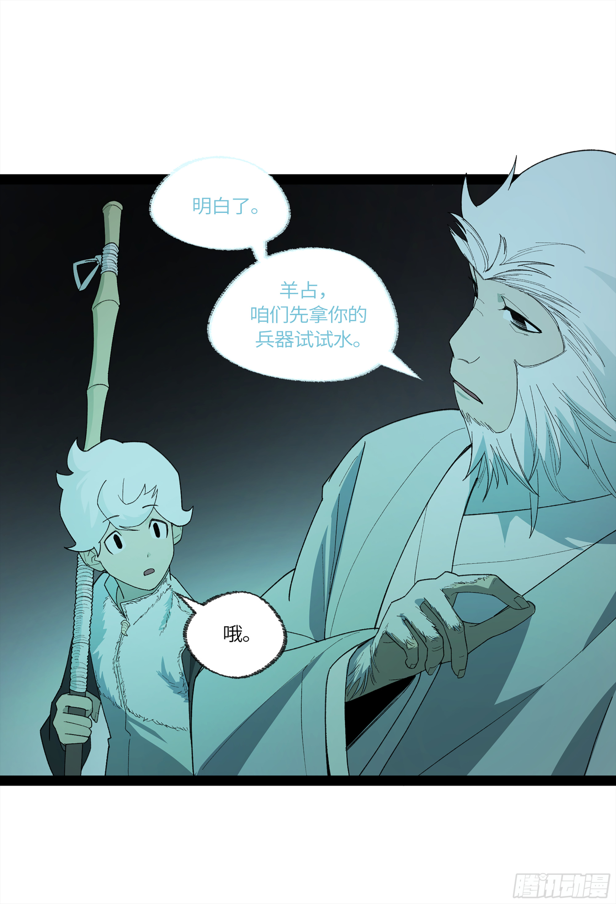 弼马温 33 真假羊占(1/2)-第83话