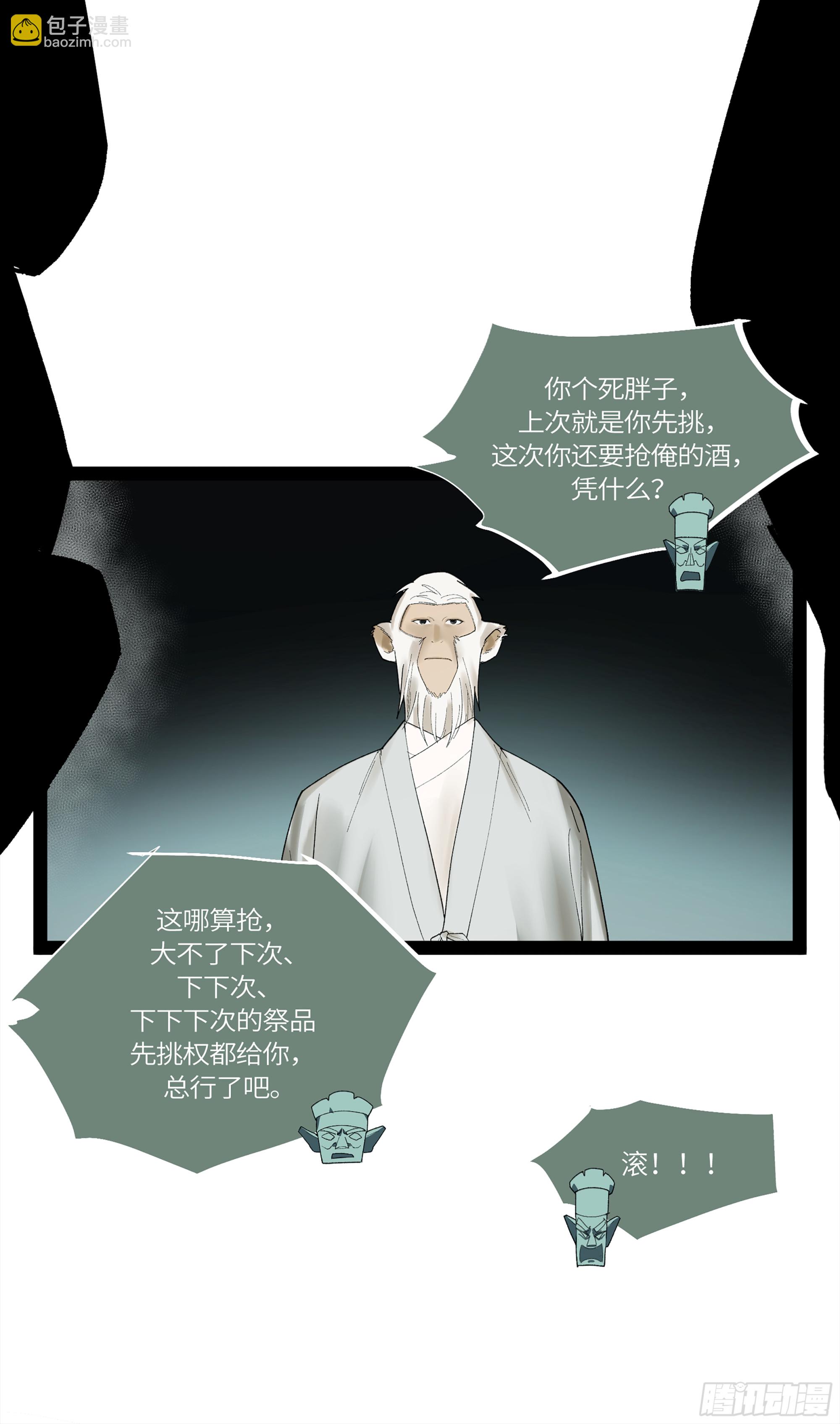 弼马温 33 真假羊占(1/2)-第83话