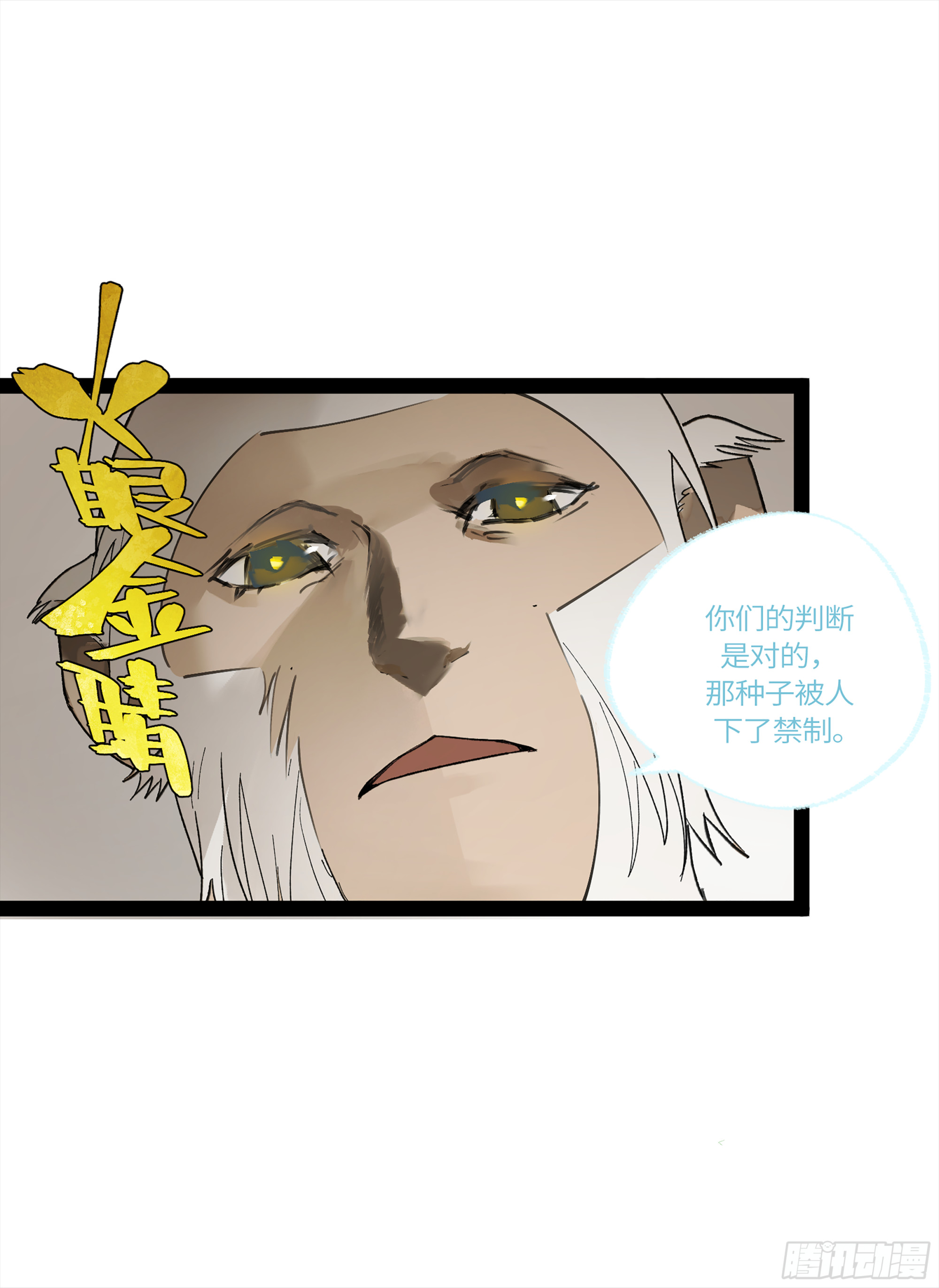 弼马温 33 真假羊占(1/2)-第83话