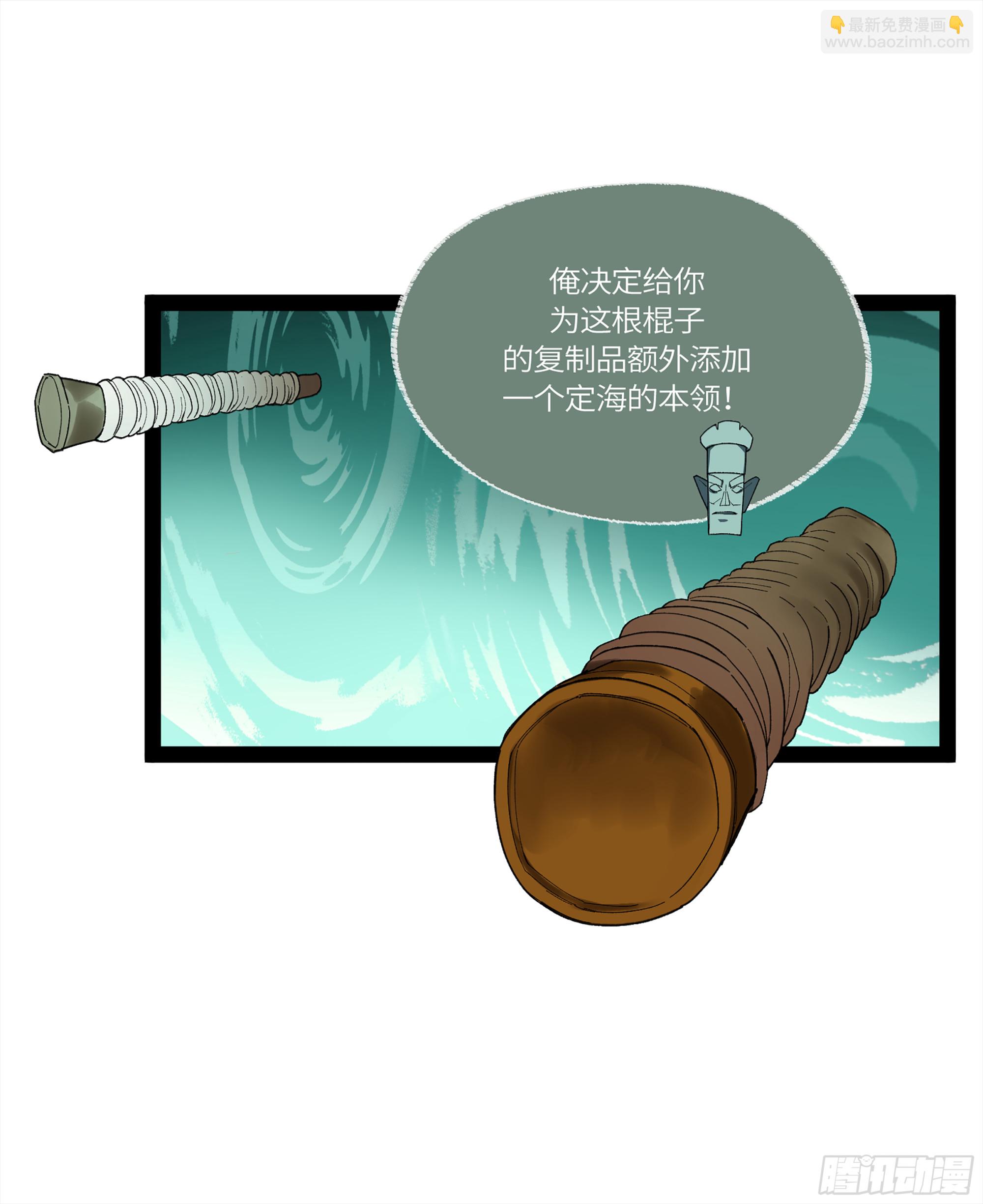 弼马温 33 真假羊占(1/2)-第83话