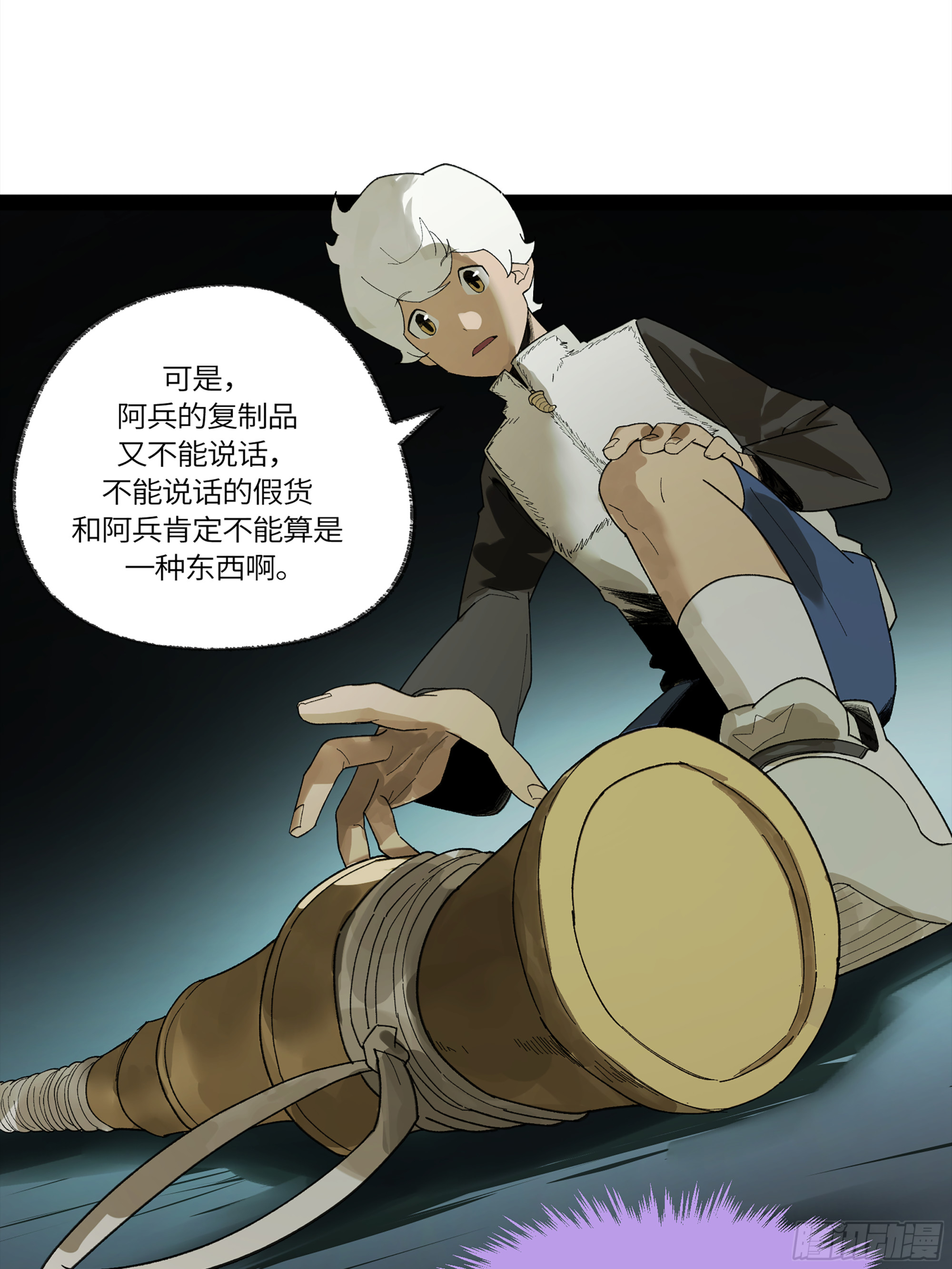 弼马温 33 真假羊占(1/2)-第83话