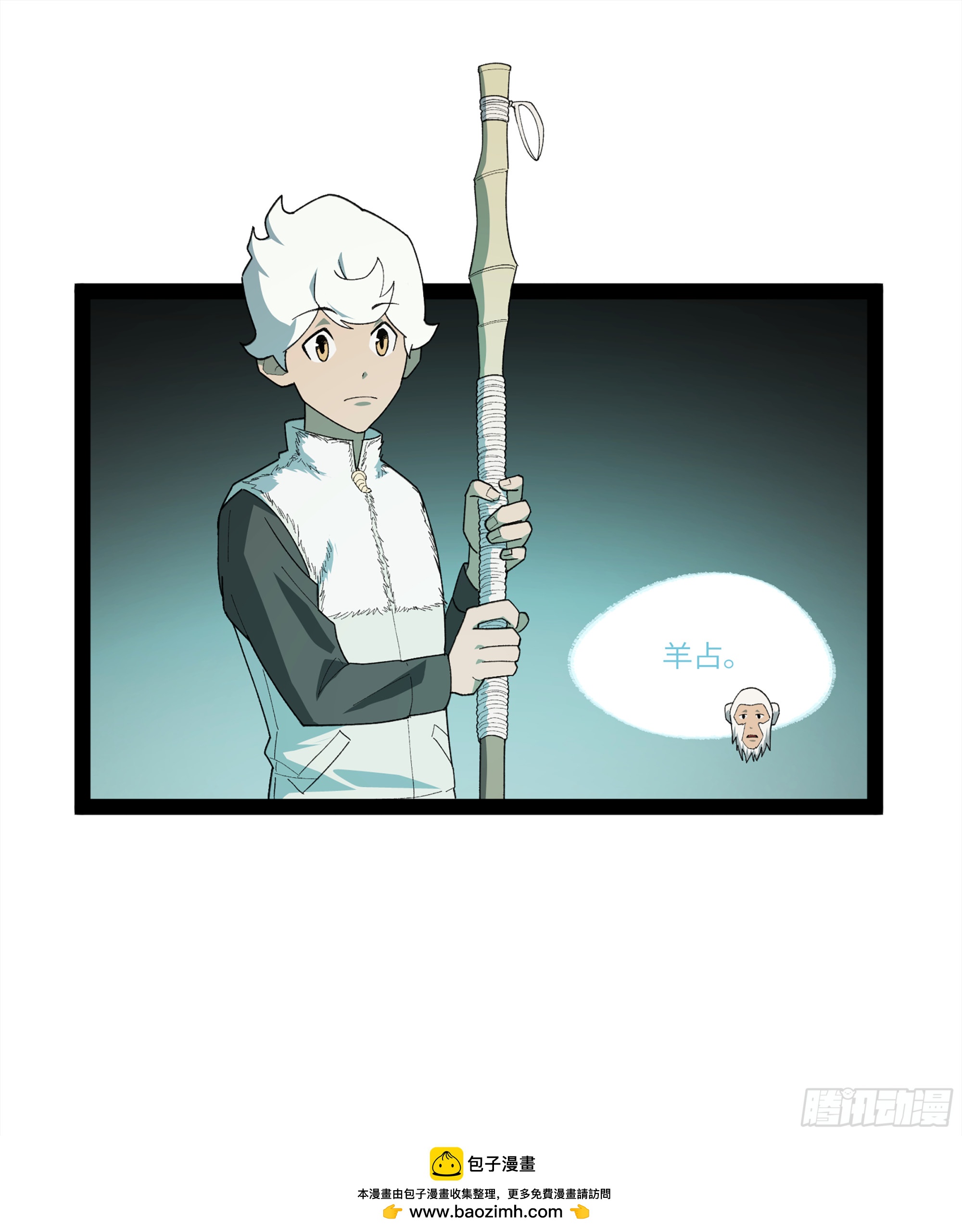 弼马温 33 真假羊占(1/2)-第83话