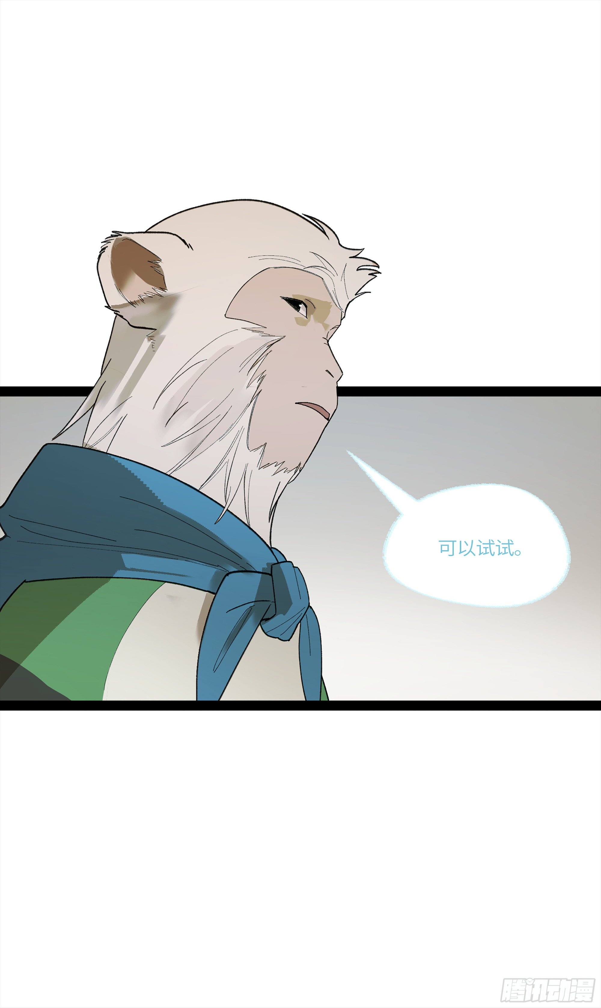 弼马温 33 真假羊占(1/2)-第83话