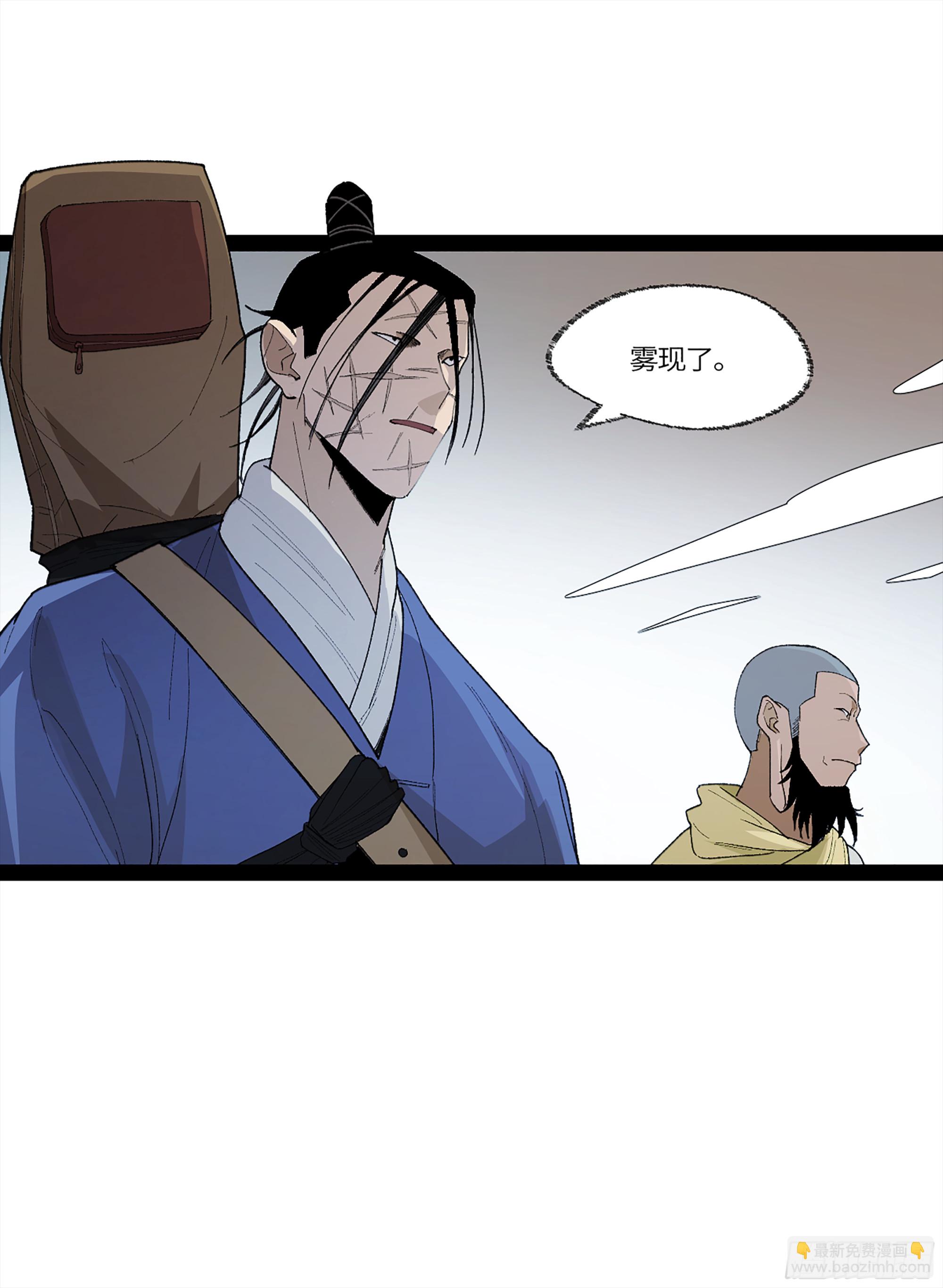 弼马温 35 雾现(1/2)-第85话