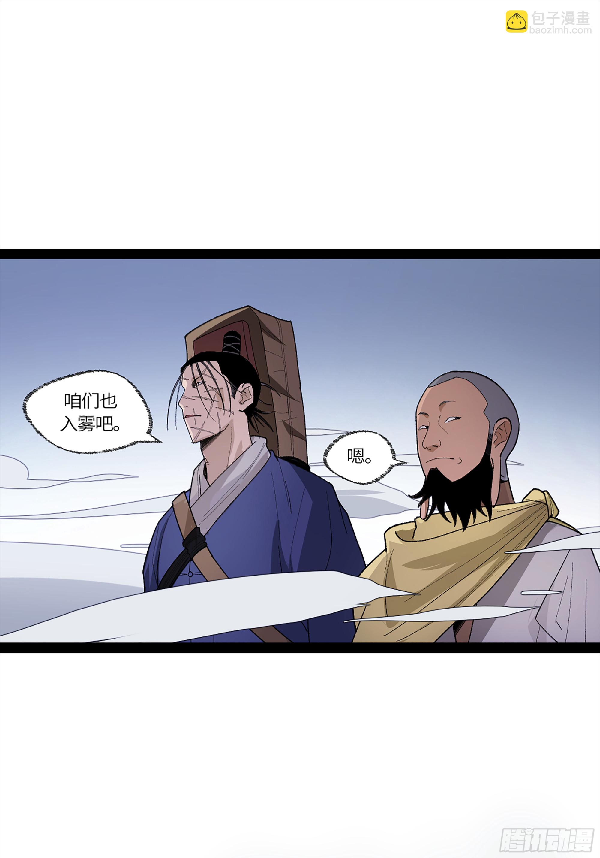 弼马温 35 雾现(1/2)-第85话