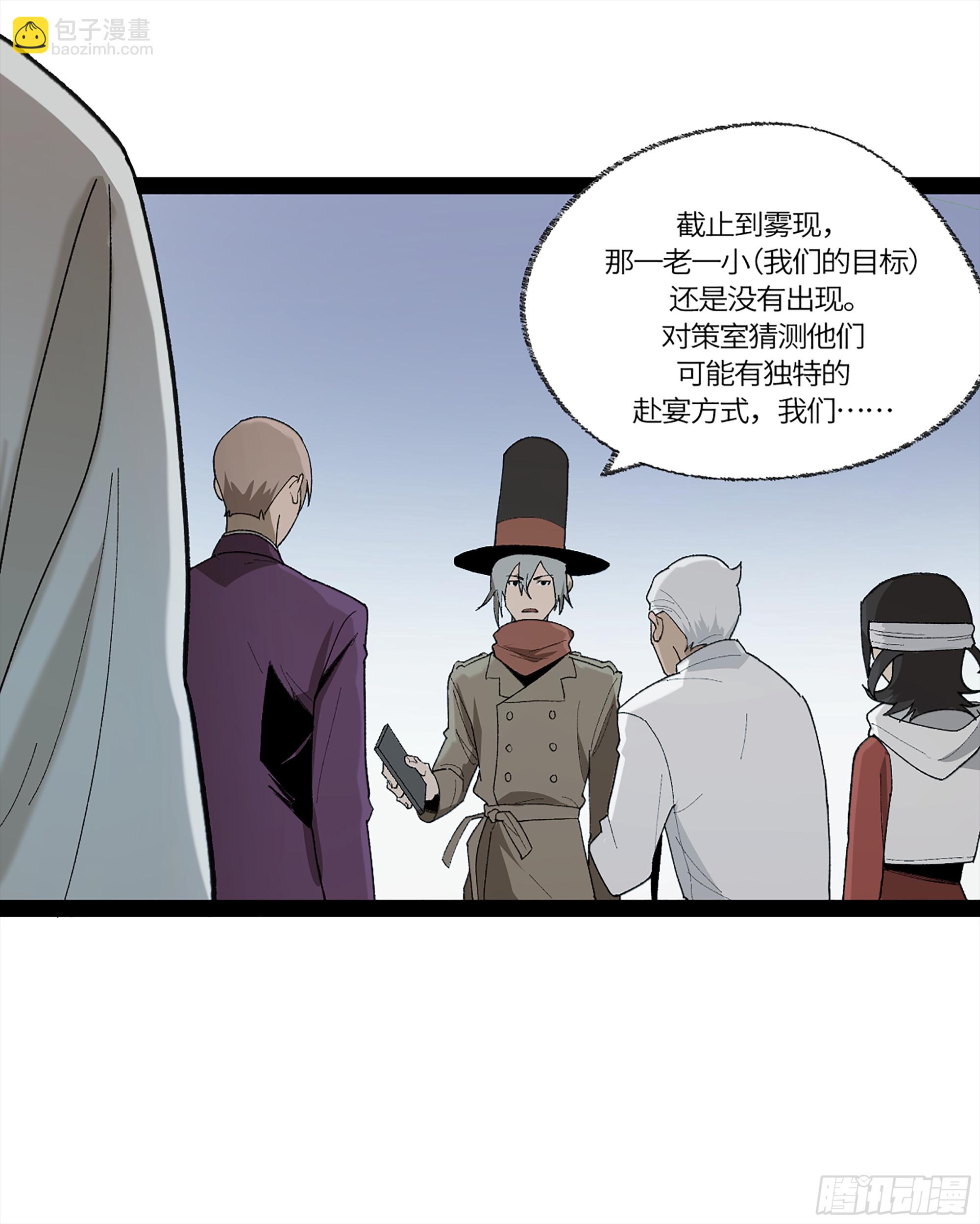 弼马温 35 雾现(1/2)-第85话