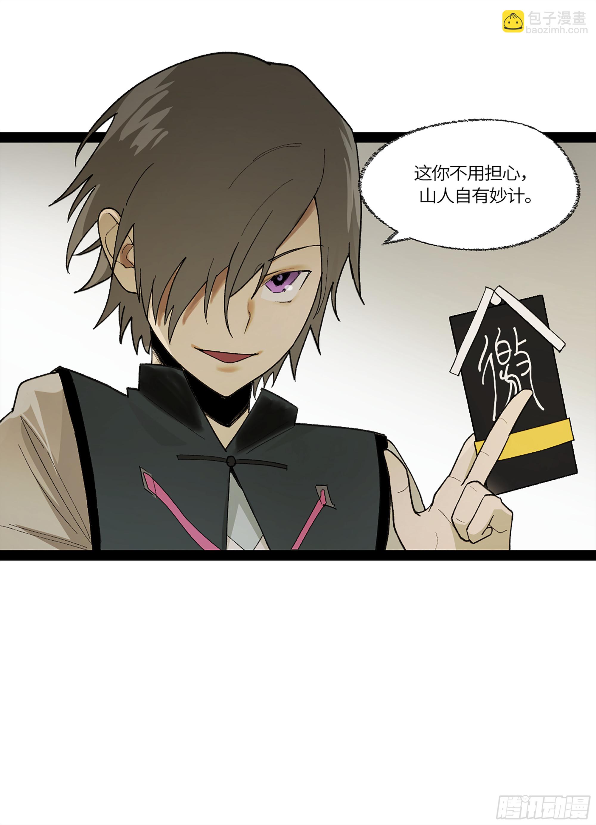 弼马温 35 雾现(1/2)-第85话