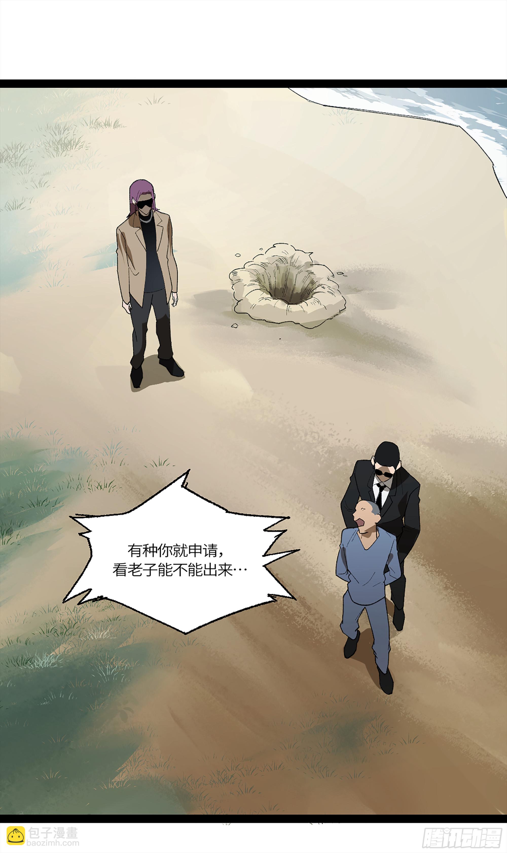 弼马温 35 雾现(1/2)-第85话