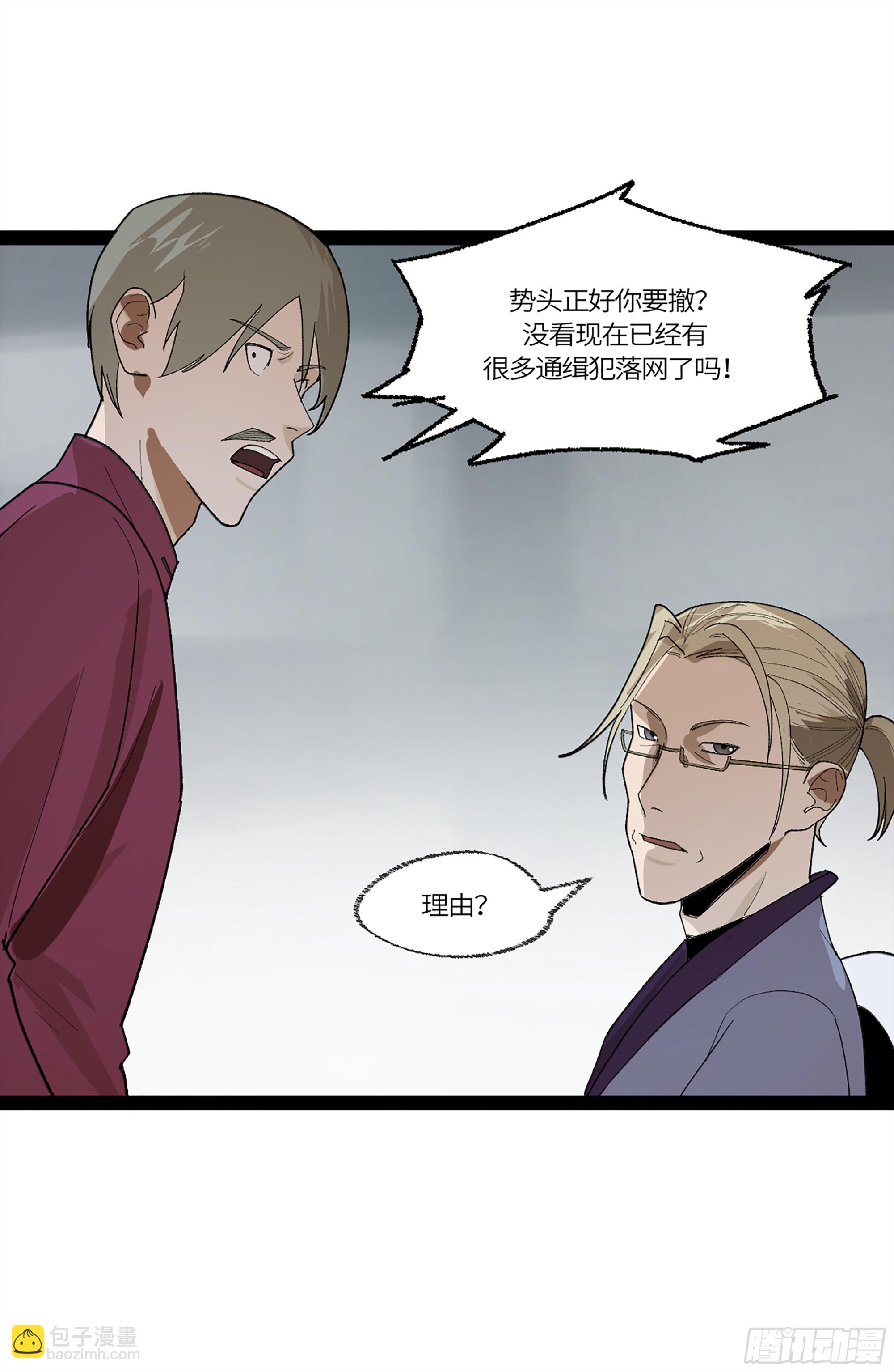 弼马温 35 雾现(1/2)-第85话