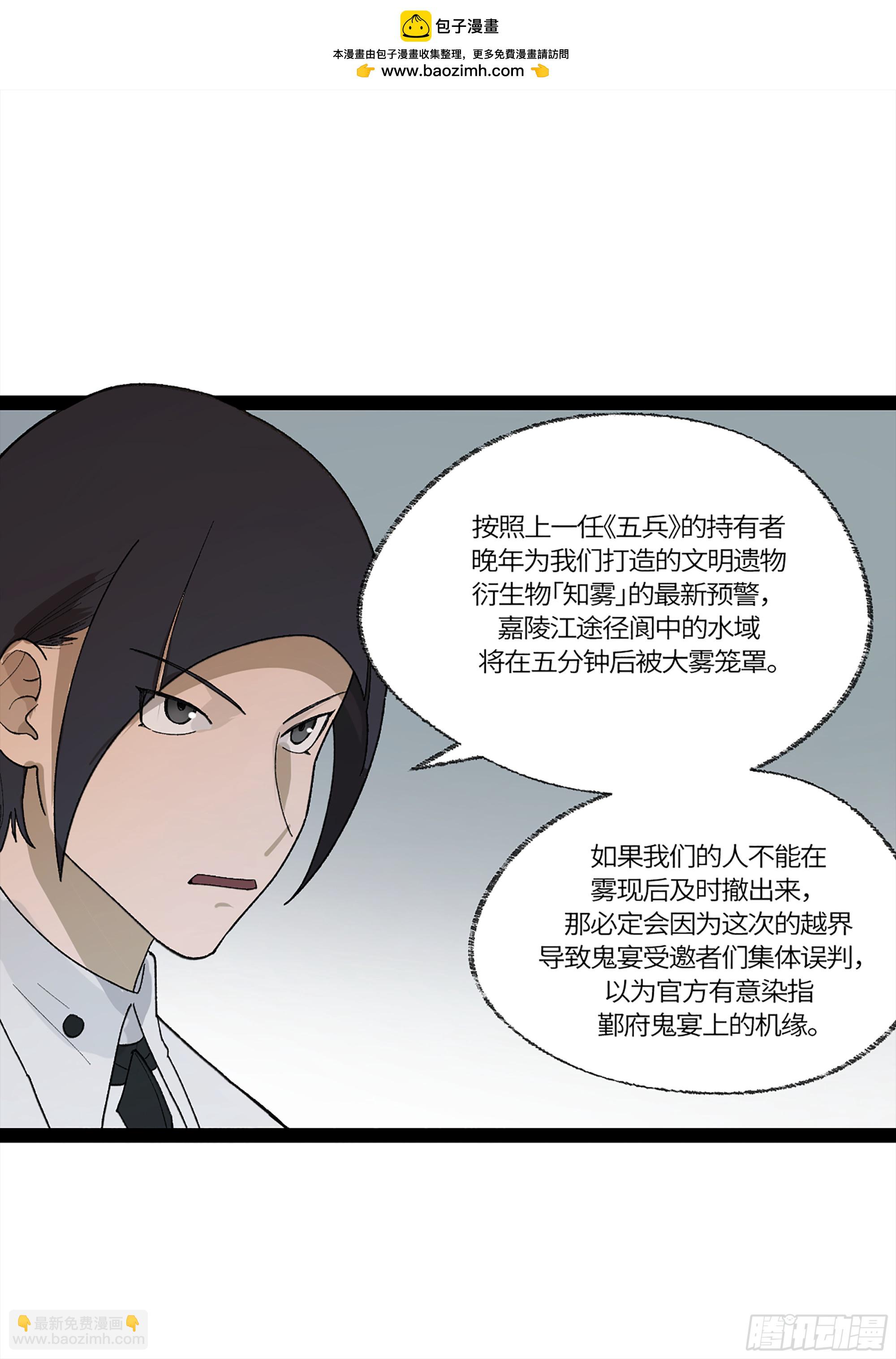 弼马温 35 雾现(1/2)-第85话