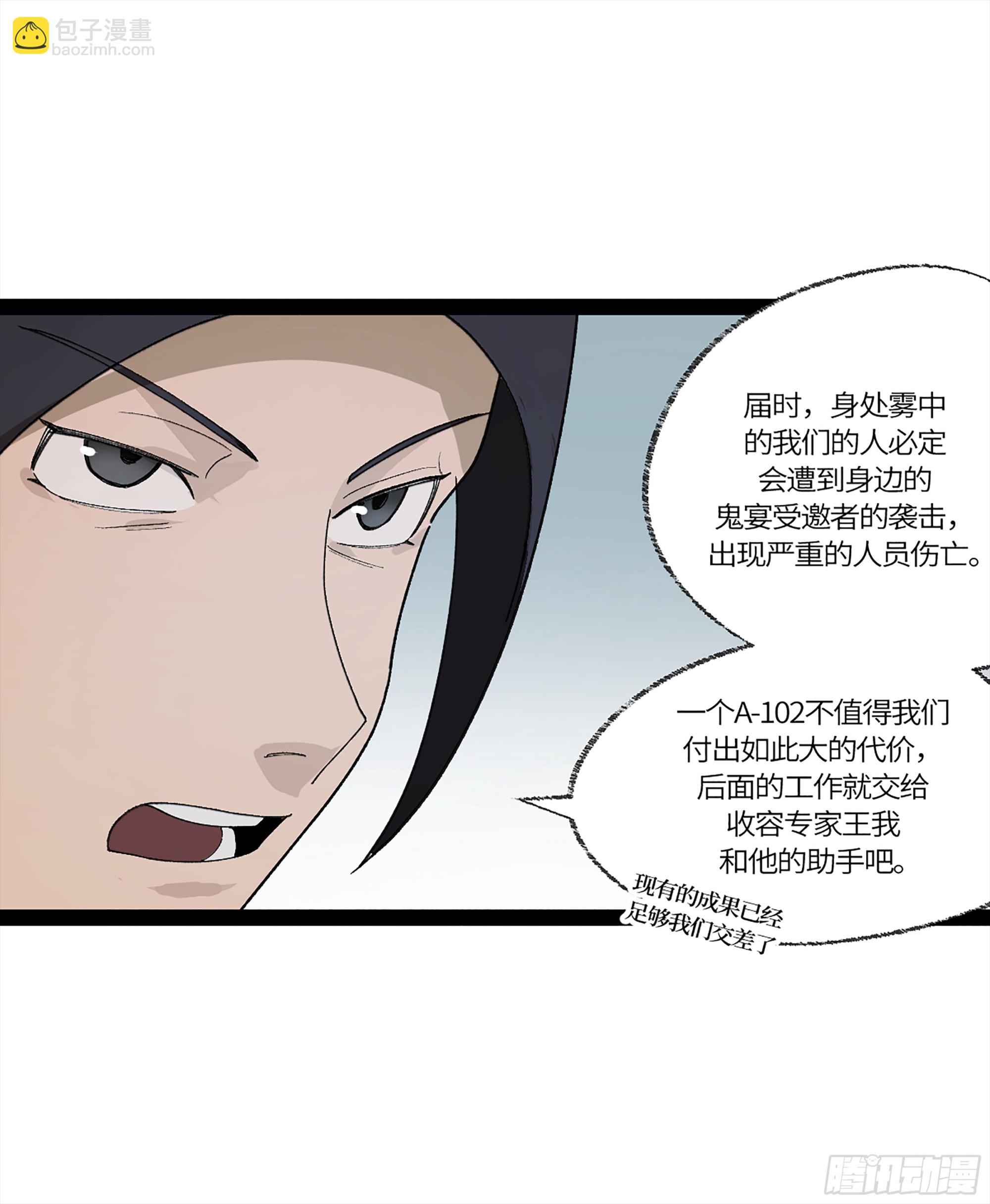 弼马温 35 雾现(1/2)-第85话