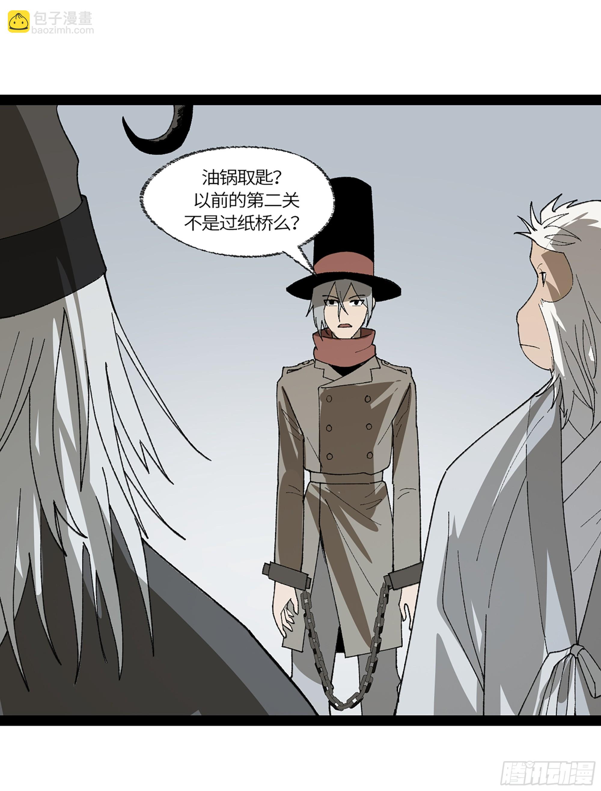 弼马温 37 油锅取匙(1/2)-第87话