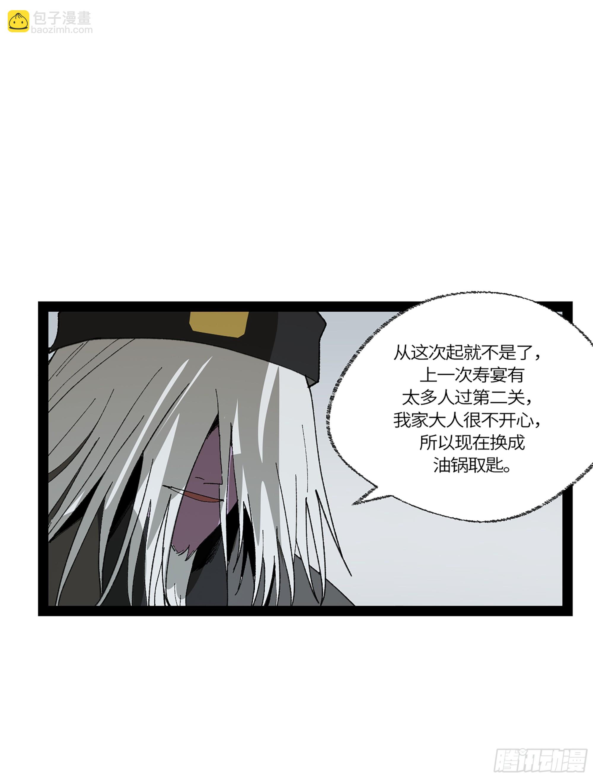 弼马温 37 油锅取匙(1/2)-第87话