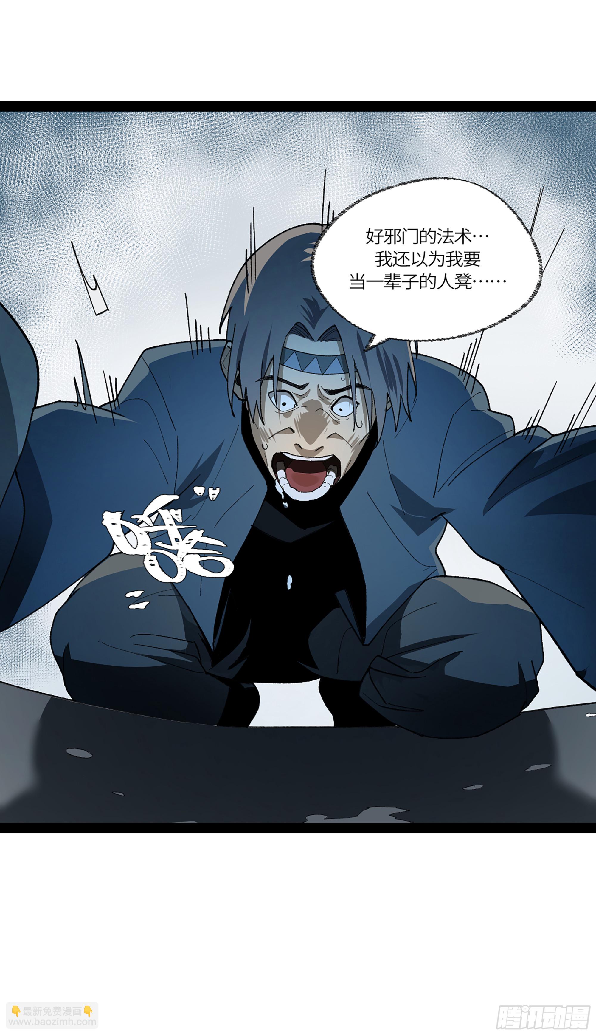 弼马温 39 刀山火海(1/2)-第89话