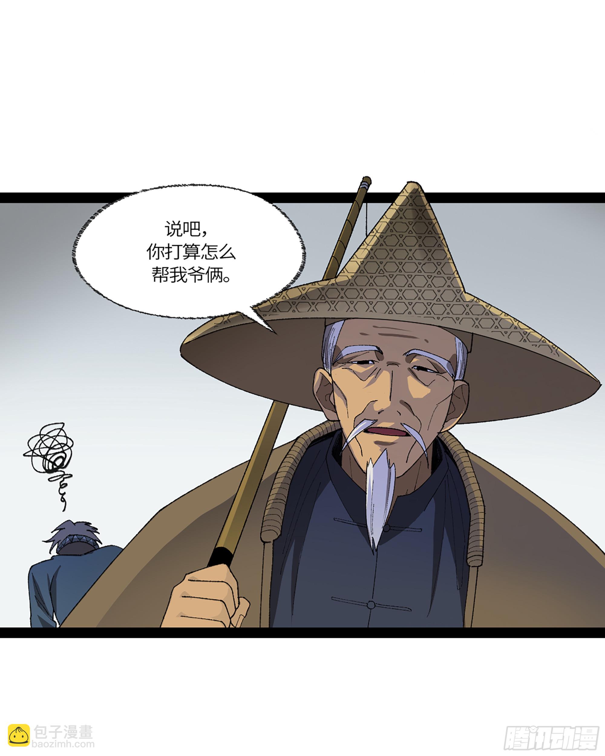 弼马温 39 刀山火海(1/2)-第89话