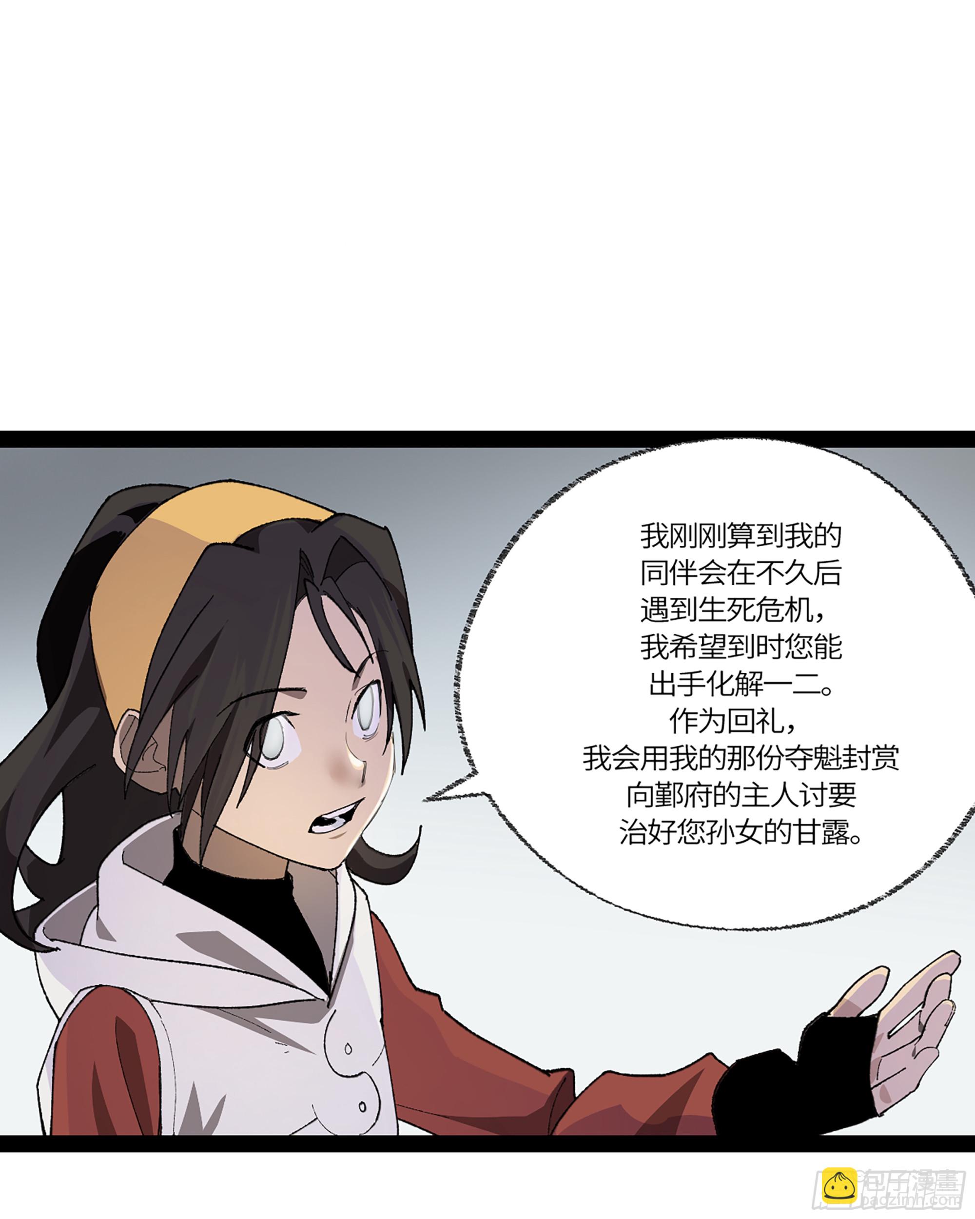 弼马温 39 刀山火海(1/2)-第89话