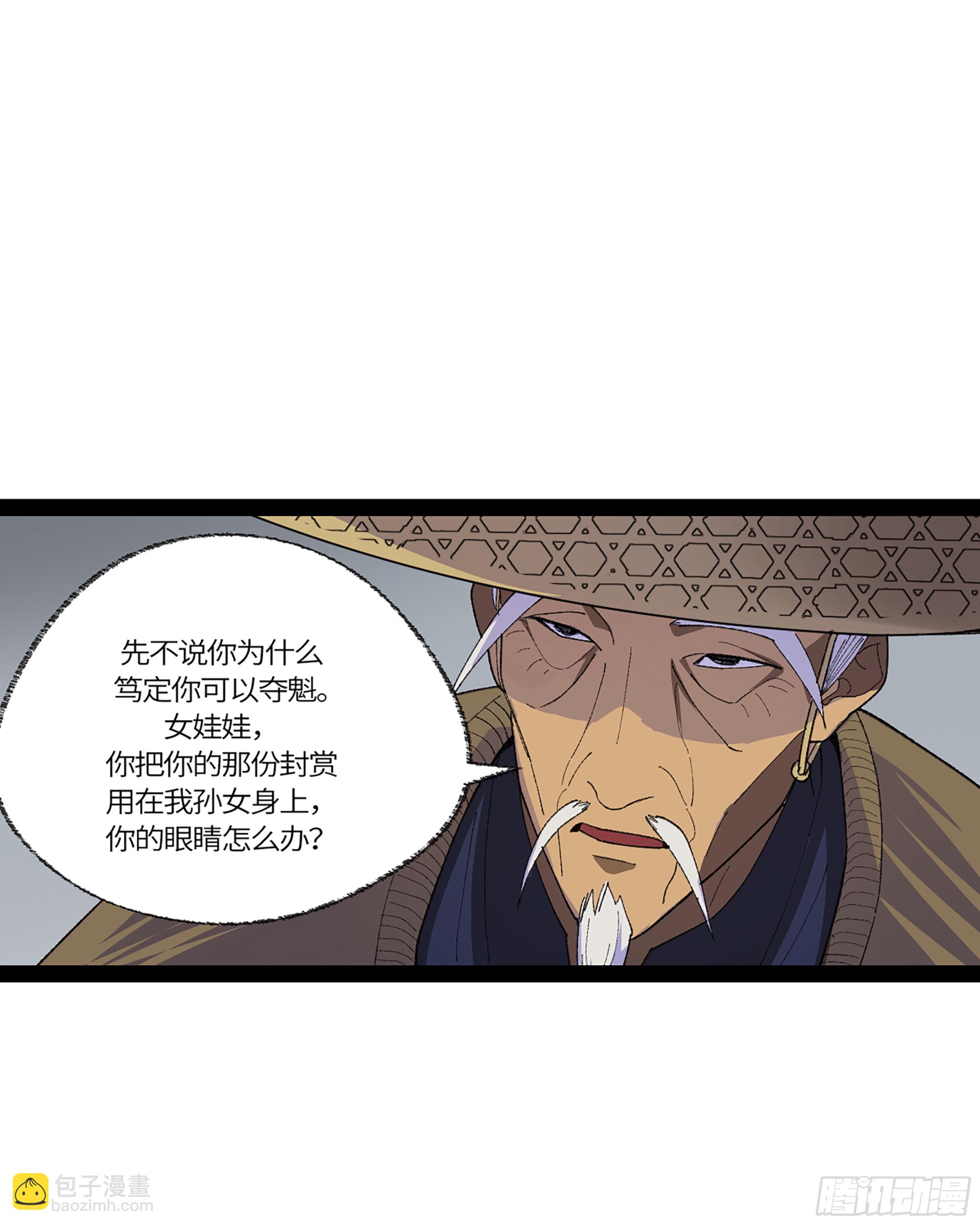 弼马温 39 刀山火海(1/2)-第89话