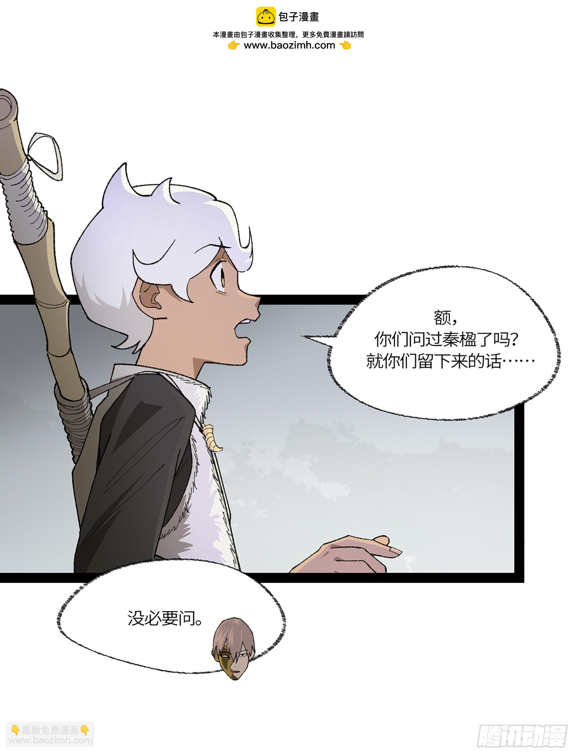 弼马温 39 刀山火海(1/2)-第89话