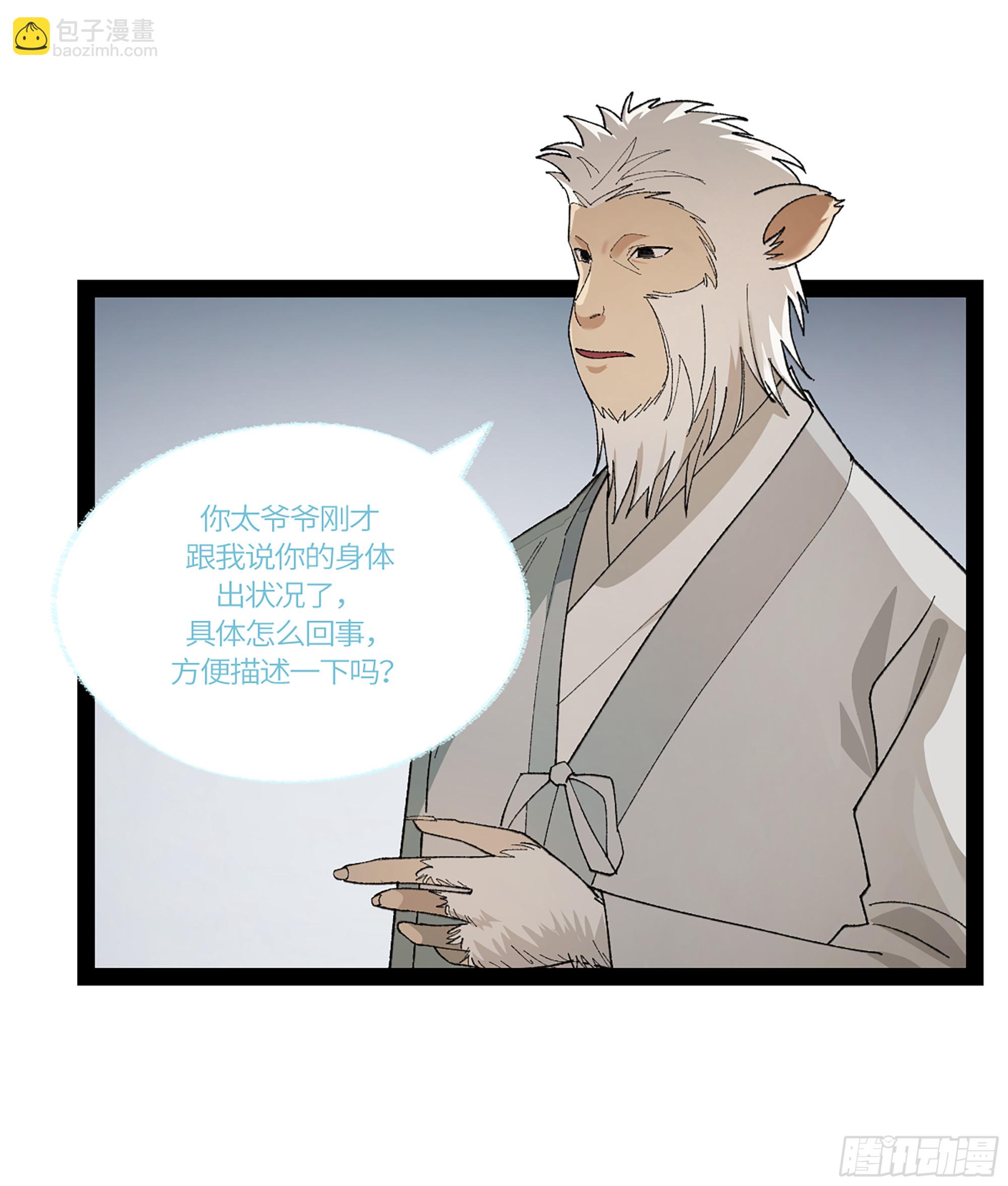 弼马温 39 刀山火海(1/2)-第89话