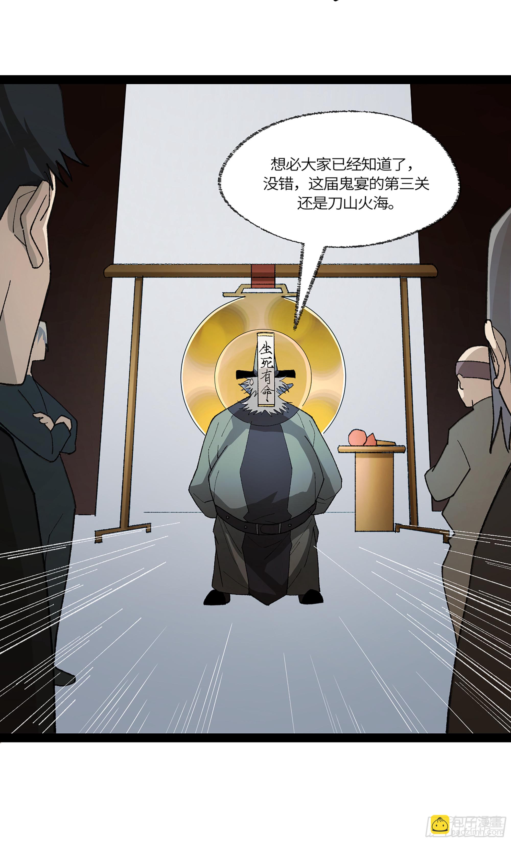 弼马温 39 刀山火海(1/2)-第89话