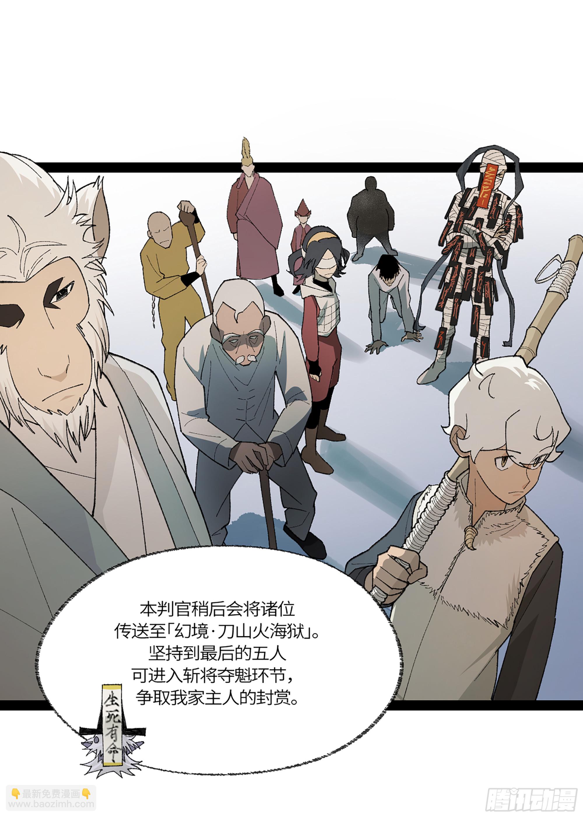 弼马温 39 刀山火海(1/2)-第89话