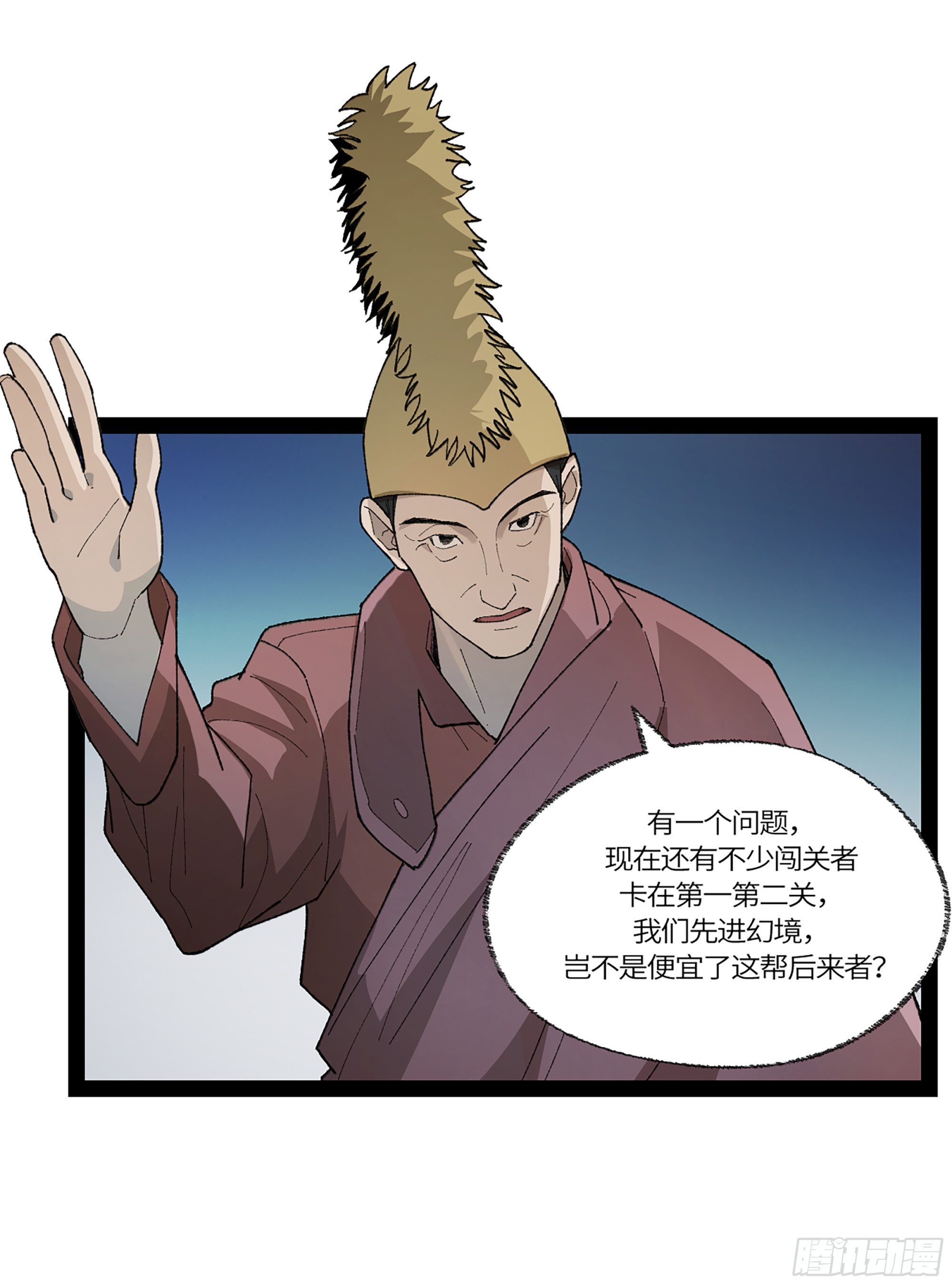 弼马温 39 刀山火海(1/2)-第89话