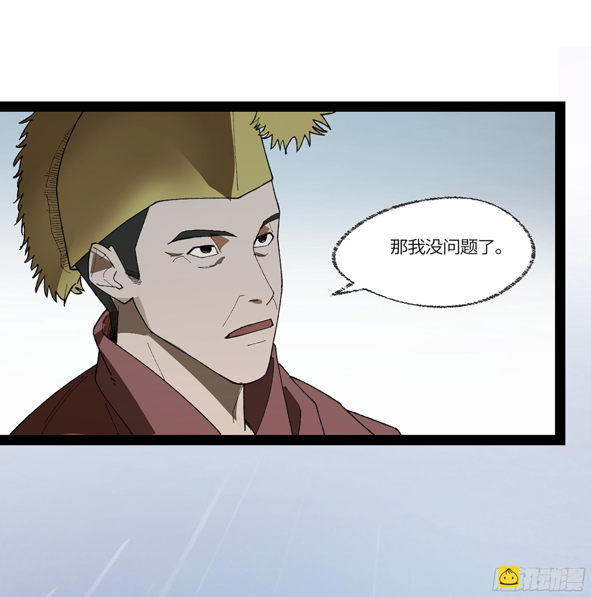 弼马温 39 刀山火海(1/2)-第89话