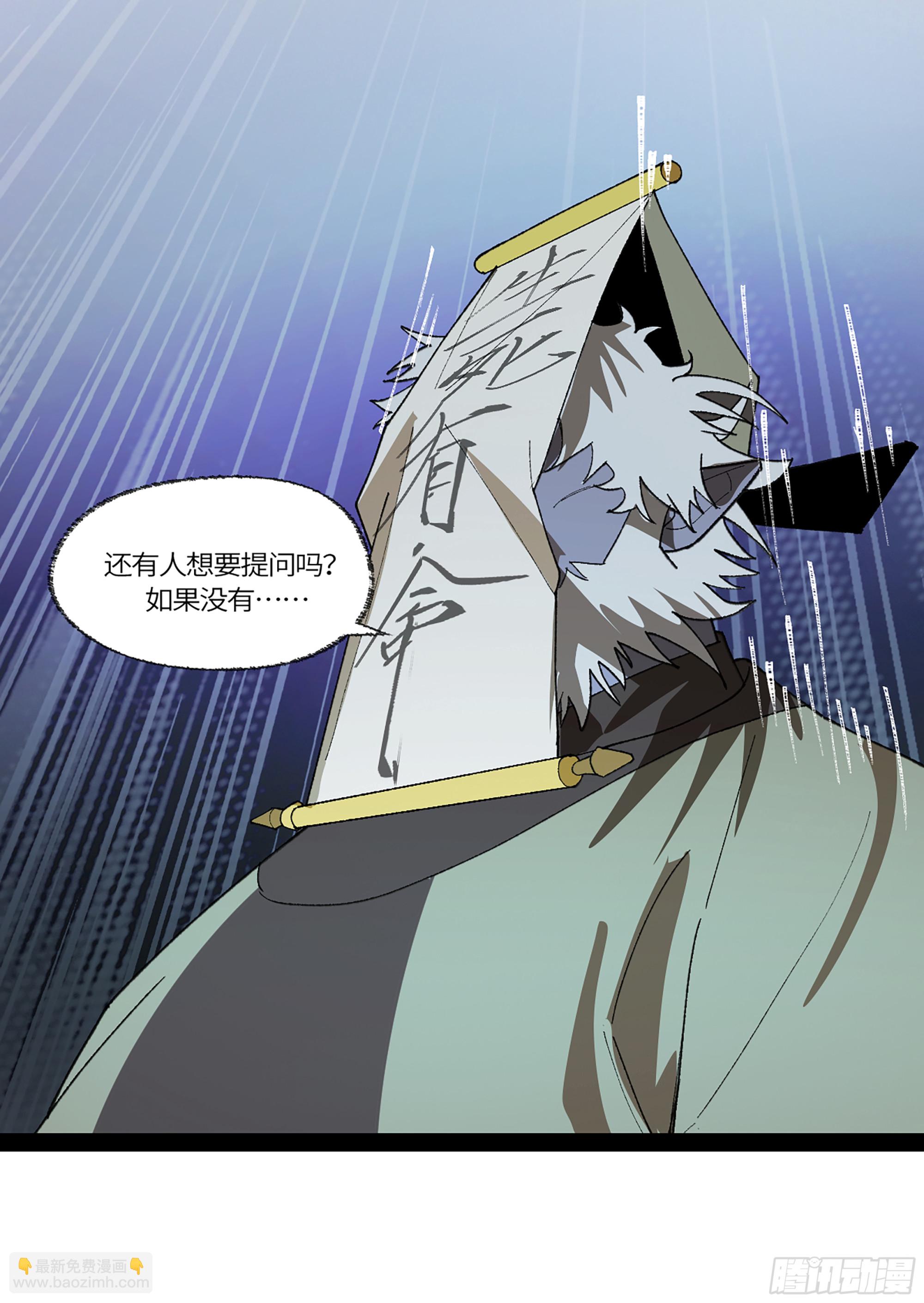 弼马温 39 刀山火海(1/2)-第89话