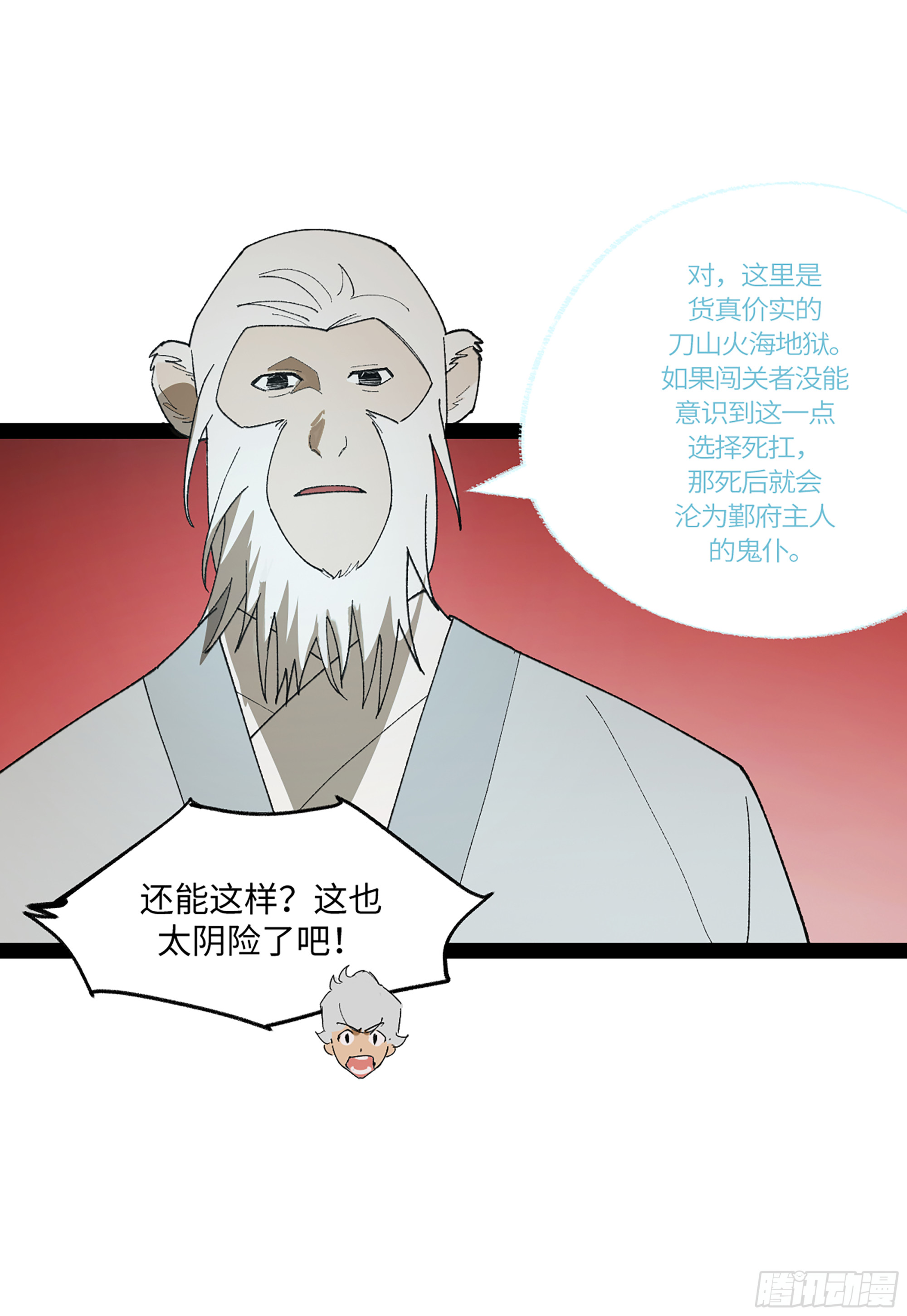 弼马温 39 刀山火海(1/2)-第89话