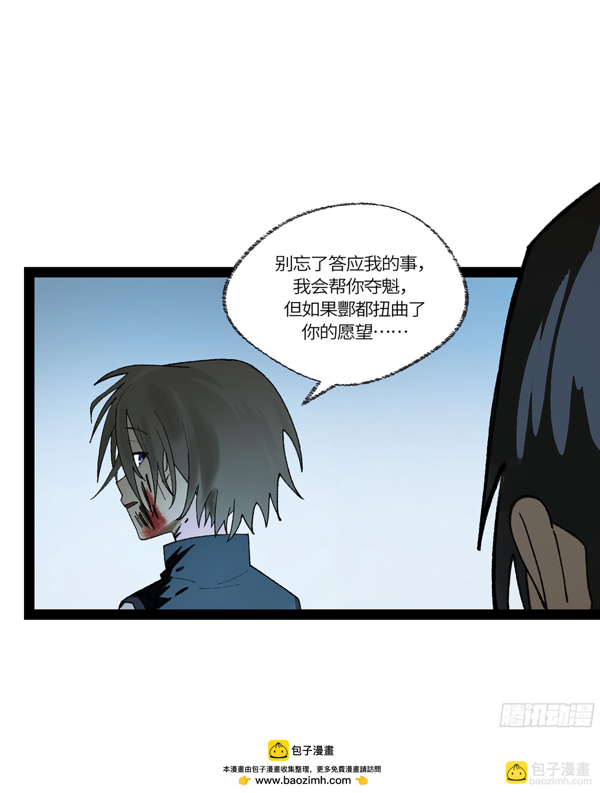 弼马温 39 刀山火海(1/2)-第89话