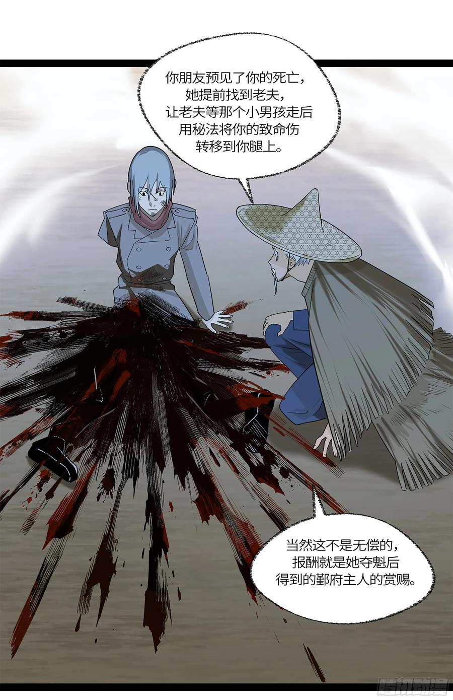 弼马温 41 冥府(1/2)-第91话