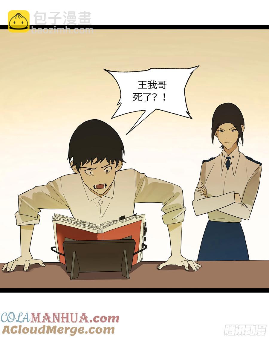 弼马温 41 冥府(1/2)-第91话