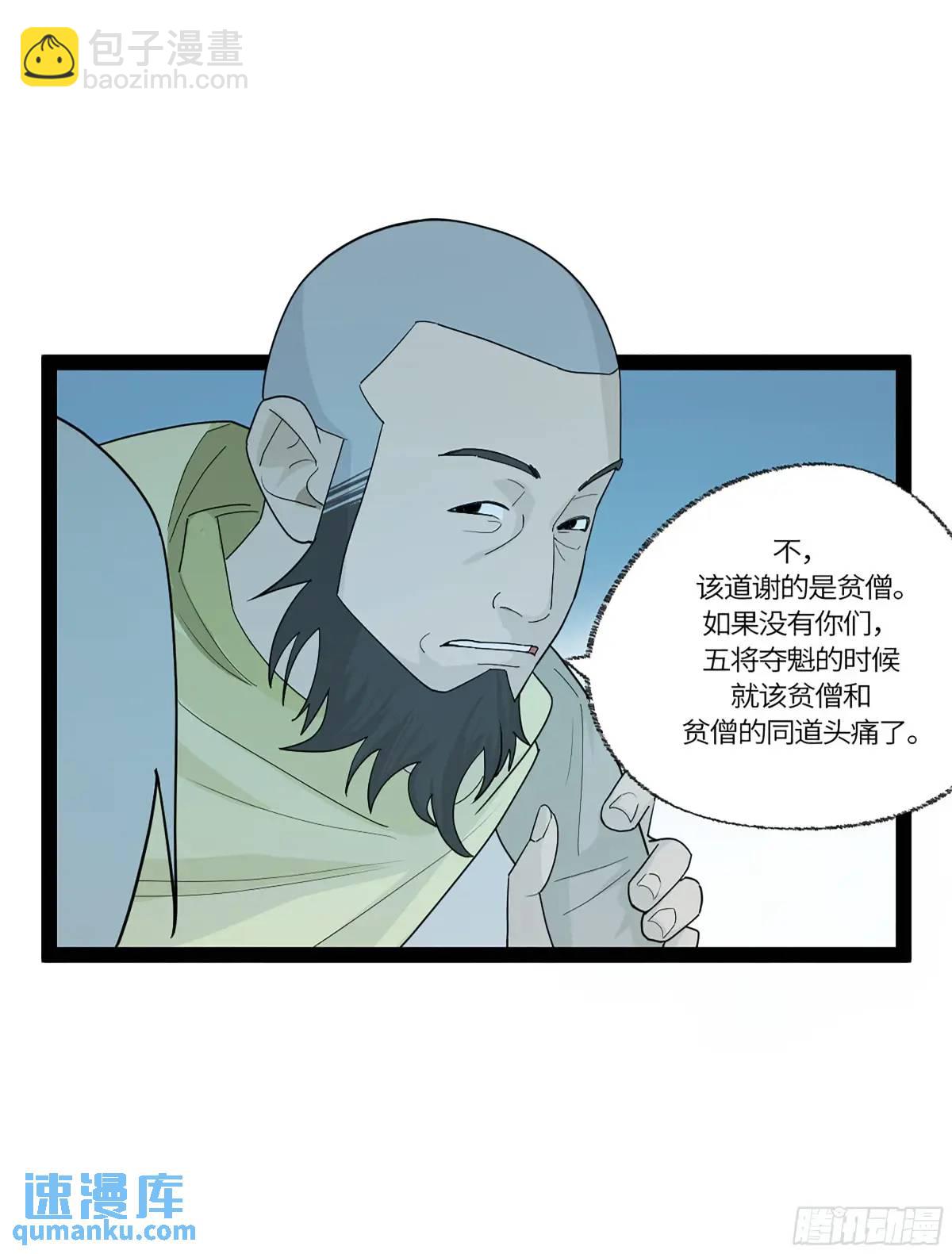 弼马温 42 八将(1/2)-第93话