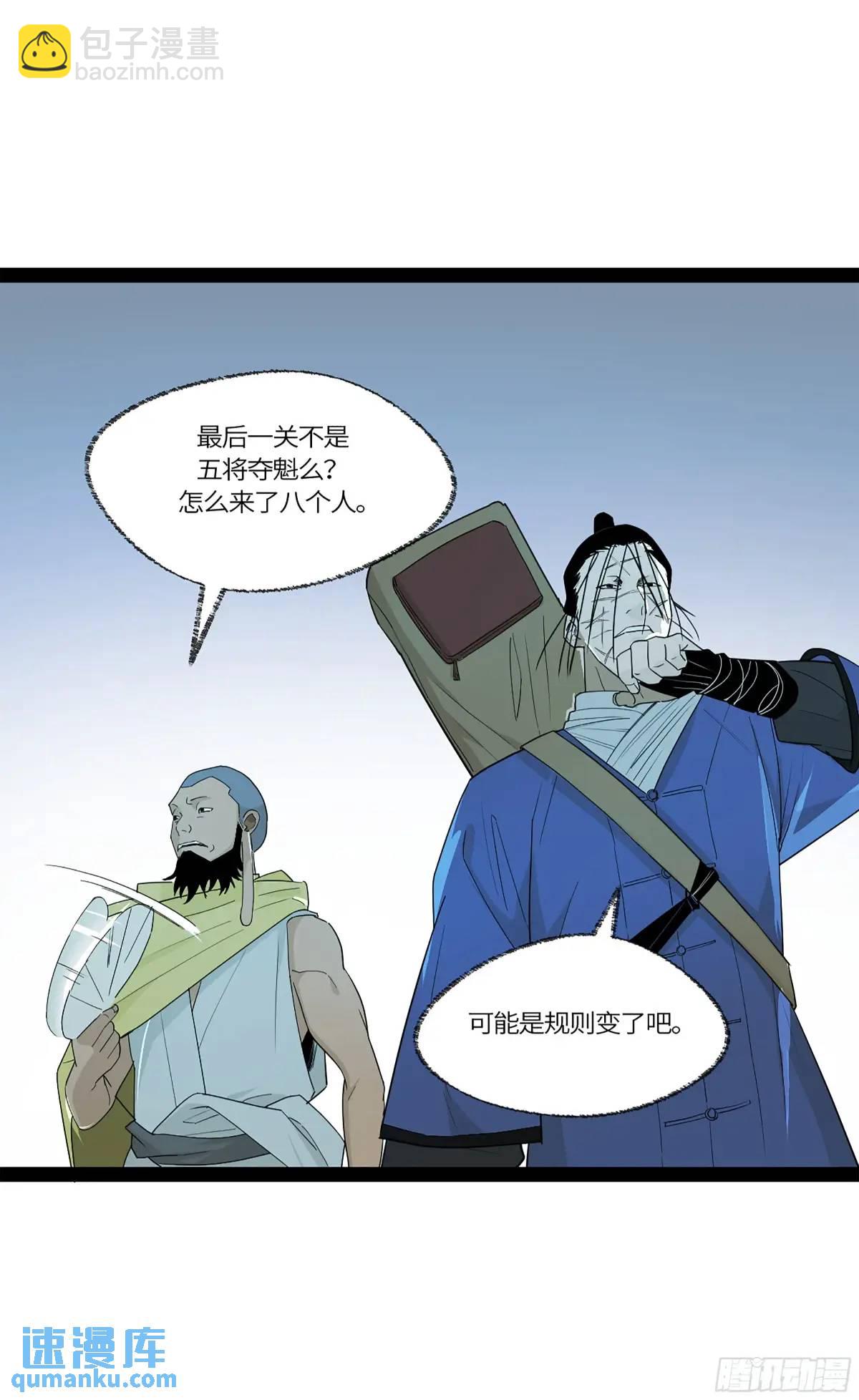 弼马温 42 八将(1/2)-第93话