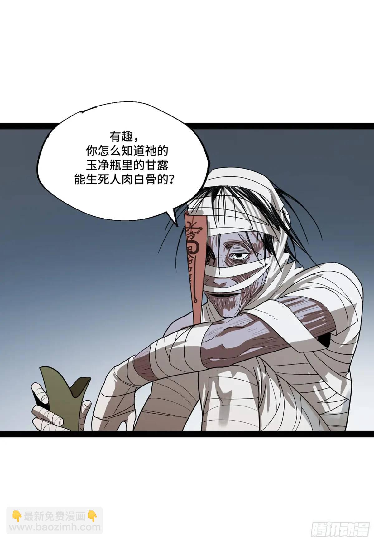 弼马温 44 不吃敬酒？(1/2)-第95话