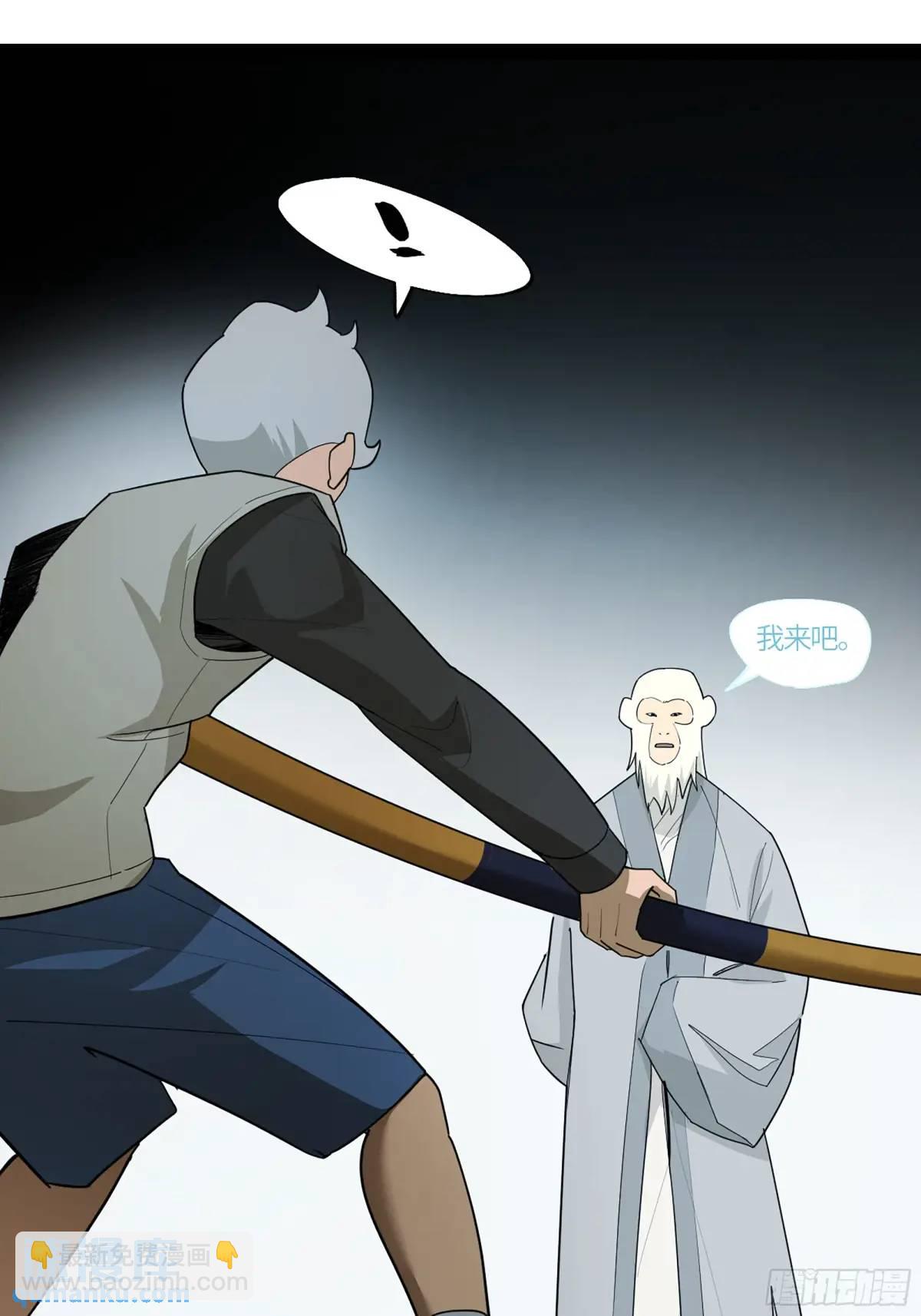 弼马温 44 不吃敬酒？(1/2)-第95话