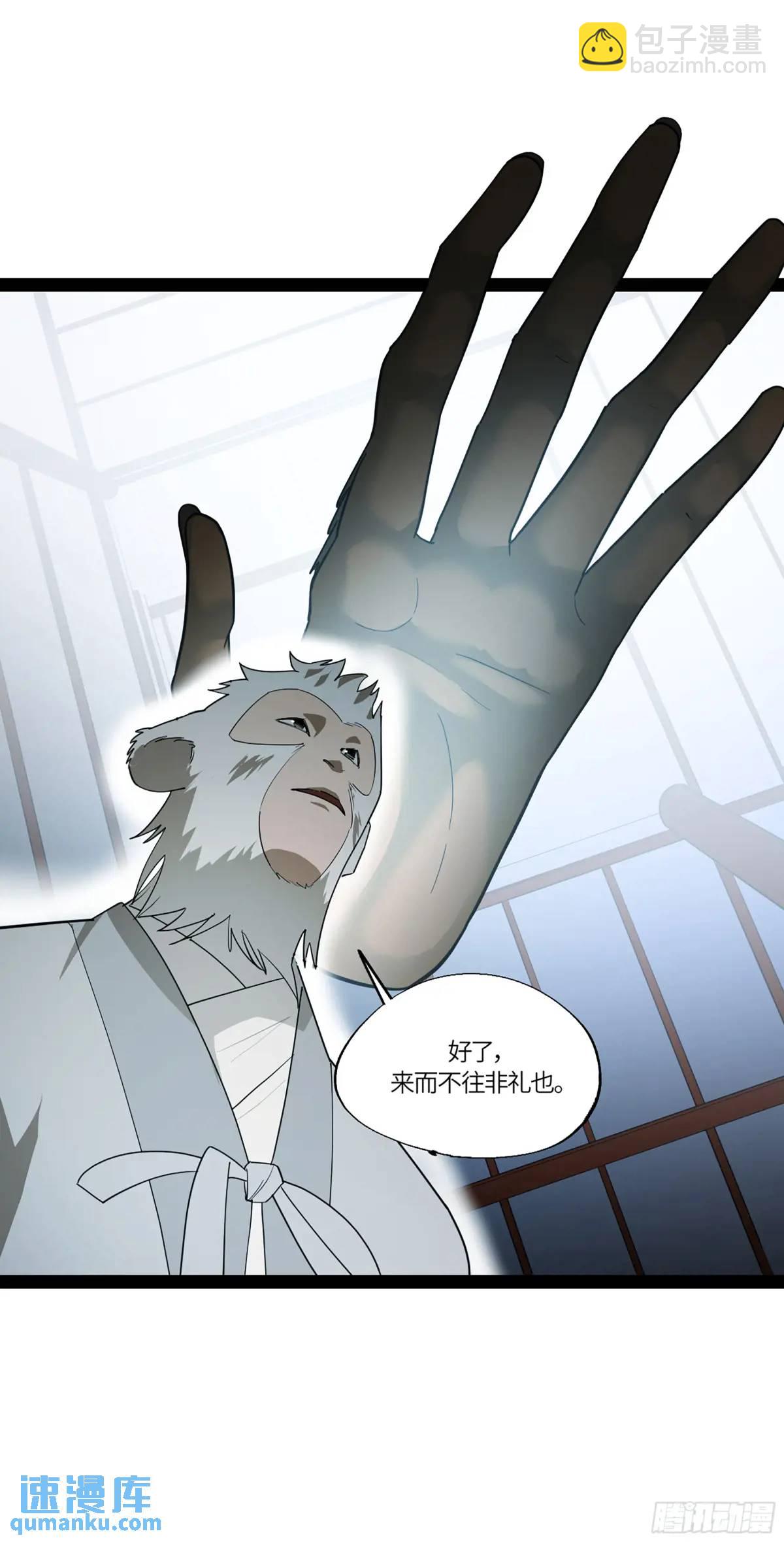 弼马温 44 不吃敬酒？(1/2)-第95话