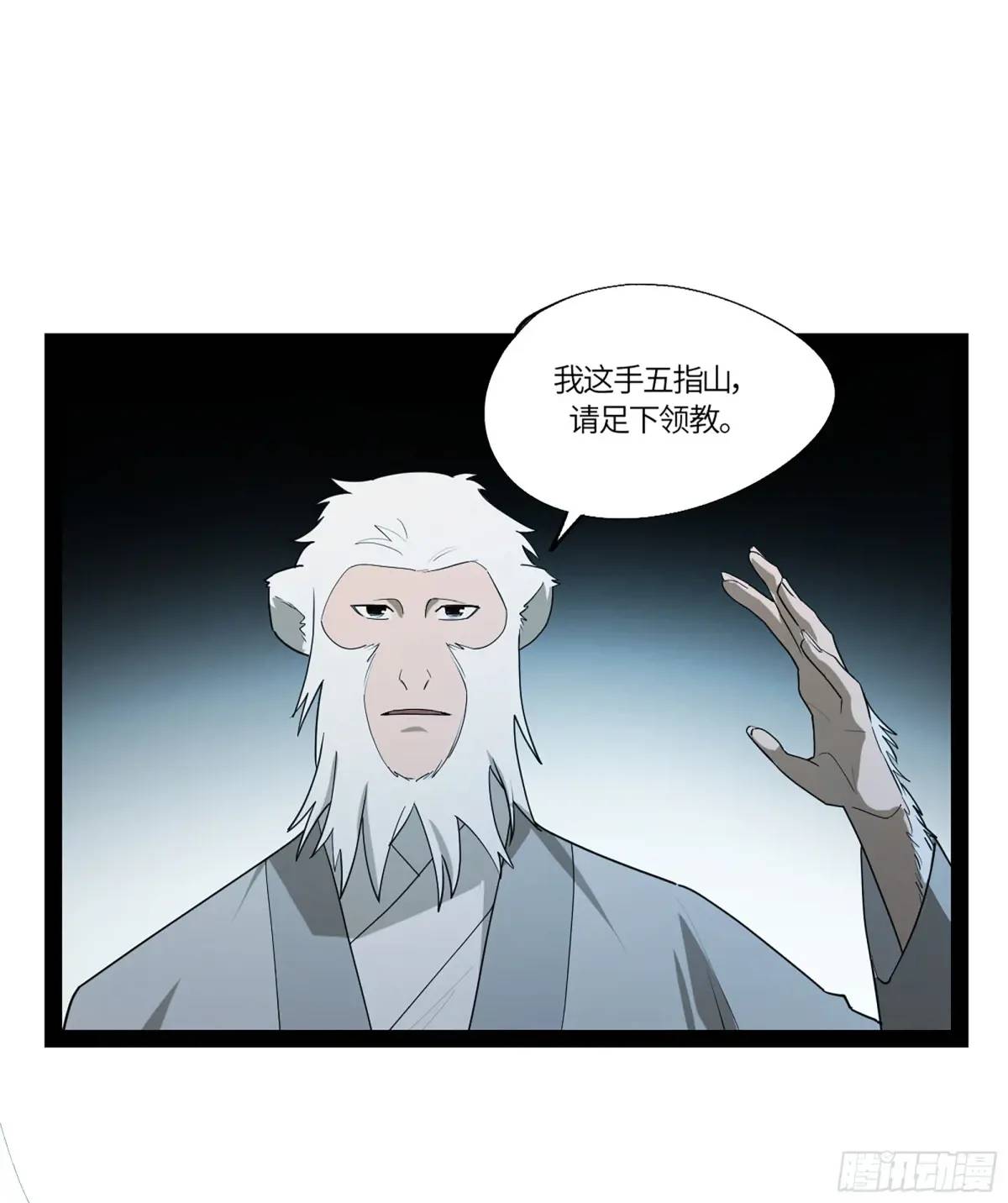 弼马温 44 不吃敬酒？(1/2)-第95话