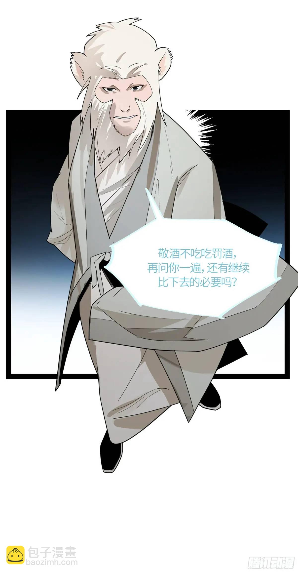 弼马温 44 不吃敬酒？(1/2)-第95话