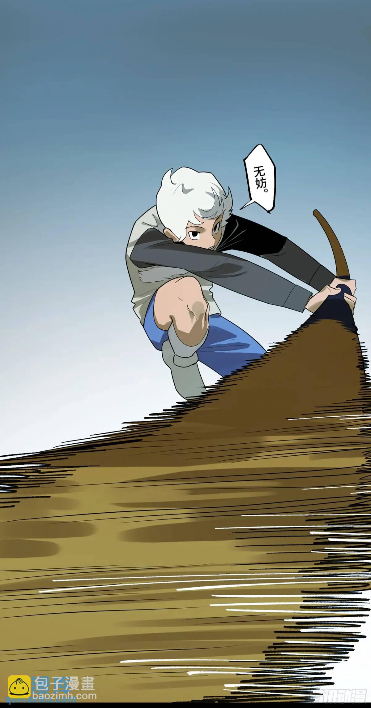 弼马温 44 不吃敬酒？(1/2)-第95话