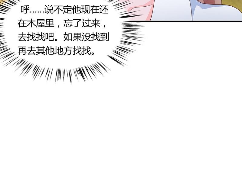 強制戀愛學園 - 第59話(1/3) - 1