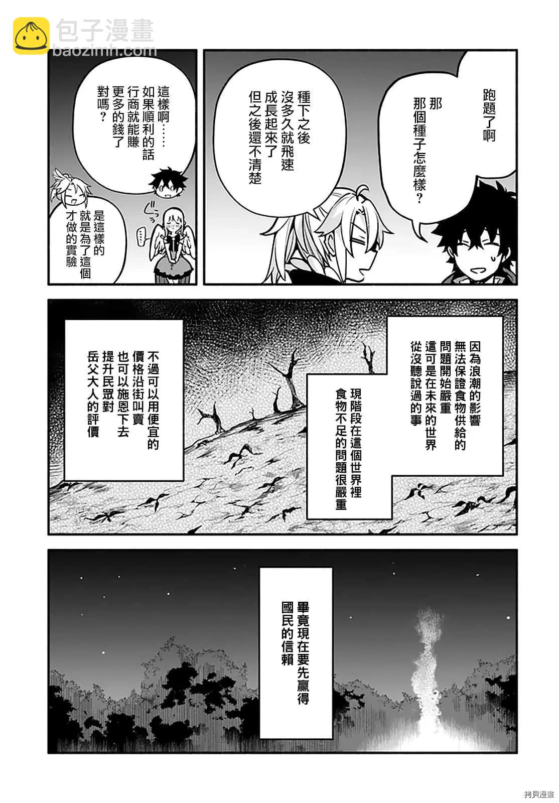 槍之勇者重生錄 - 第31話 術業有專攻 - 1