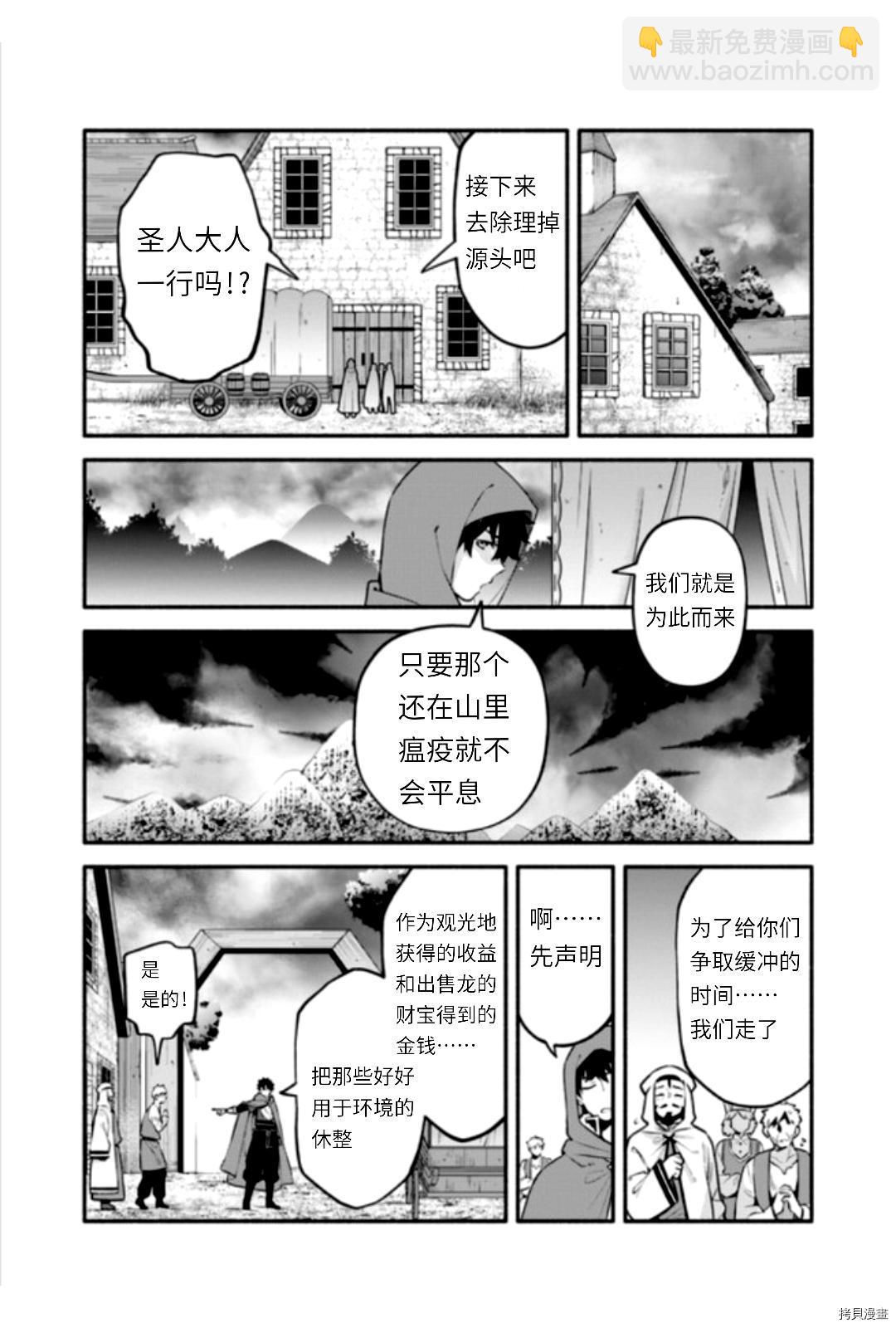 槍之勇者重生錄 - 第44話 - 1