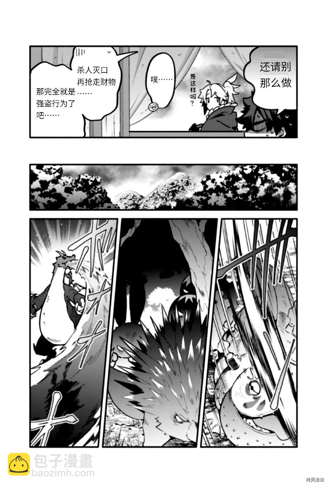 槍之勇者重生錄 - 第44話 - 4