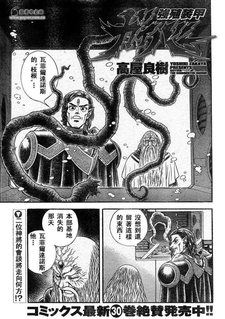 強殖裝甲GUYVER - 第220回 - 1