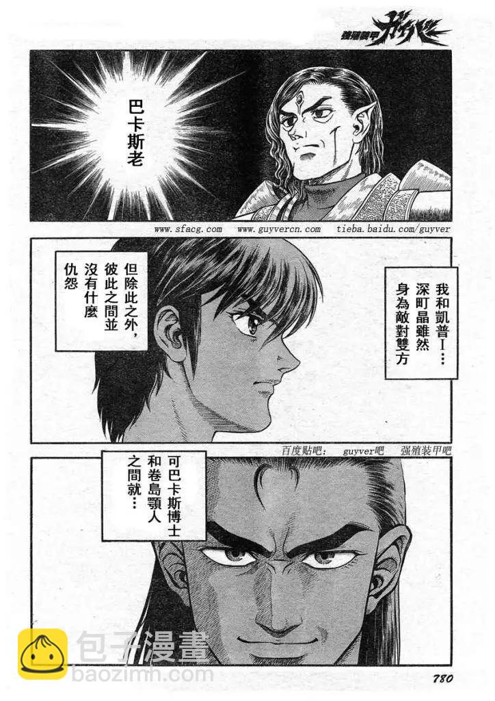 強殖裝甲GUYVER - 第220回 - 2