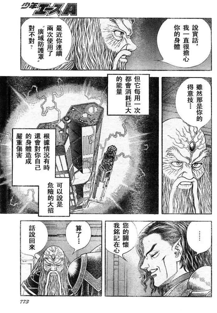 強殖裝甲GUYVER - 第220回 - 2