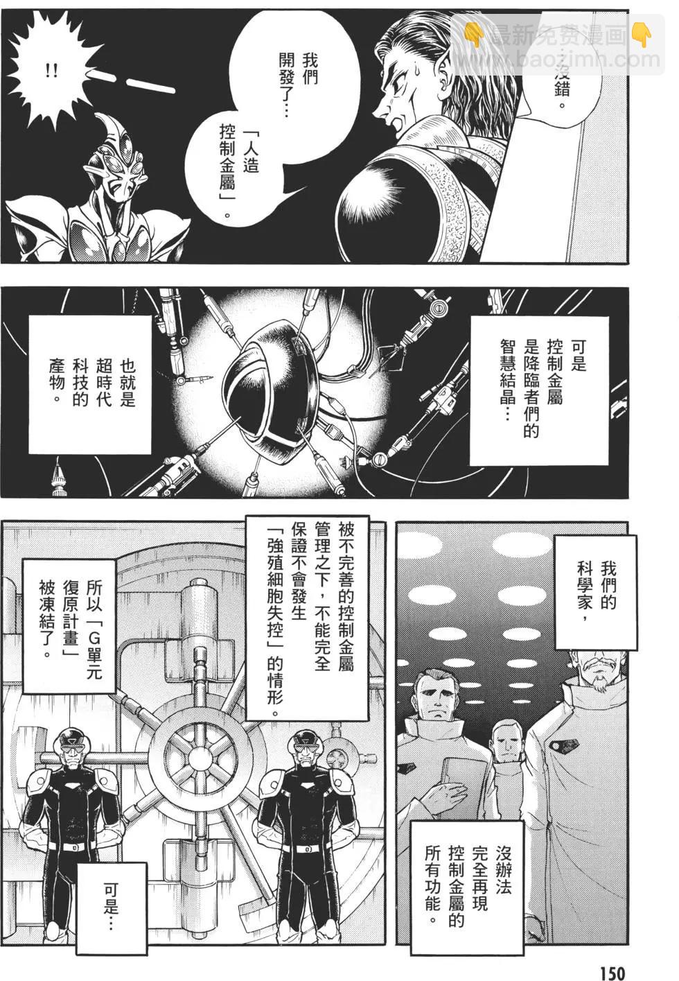 强殖装甲GUYVER - 第30卷(4/4) - 5
