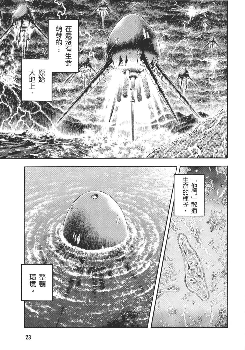 強殖裝甲GUYVER - 第30卷(1/4) - 8