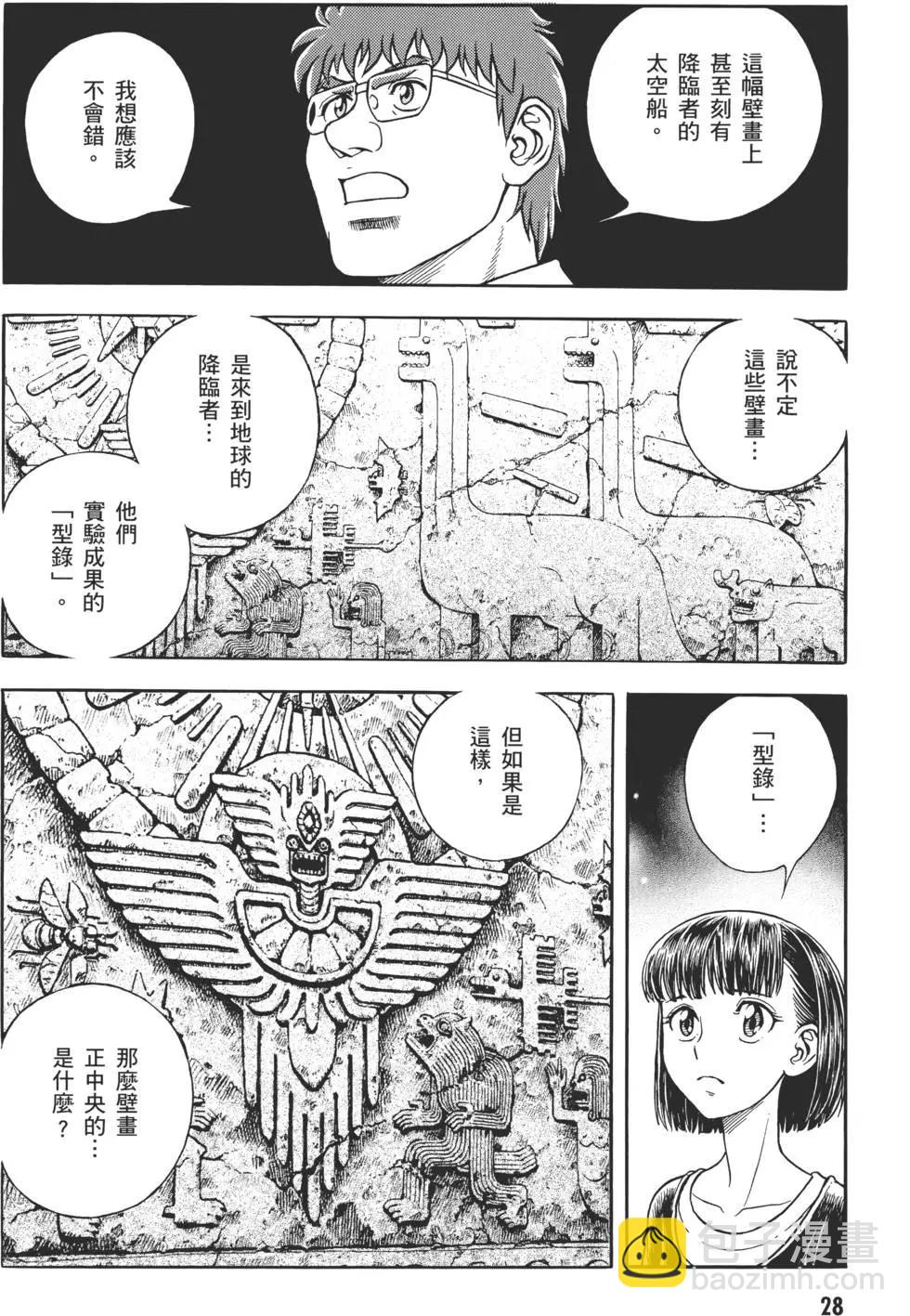 強殖裝甲GUYVER - 第30卷(1/4) - 5